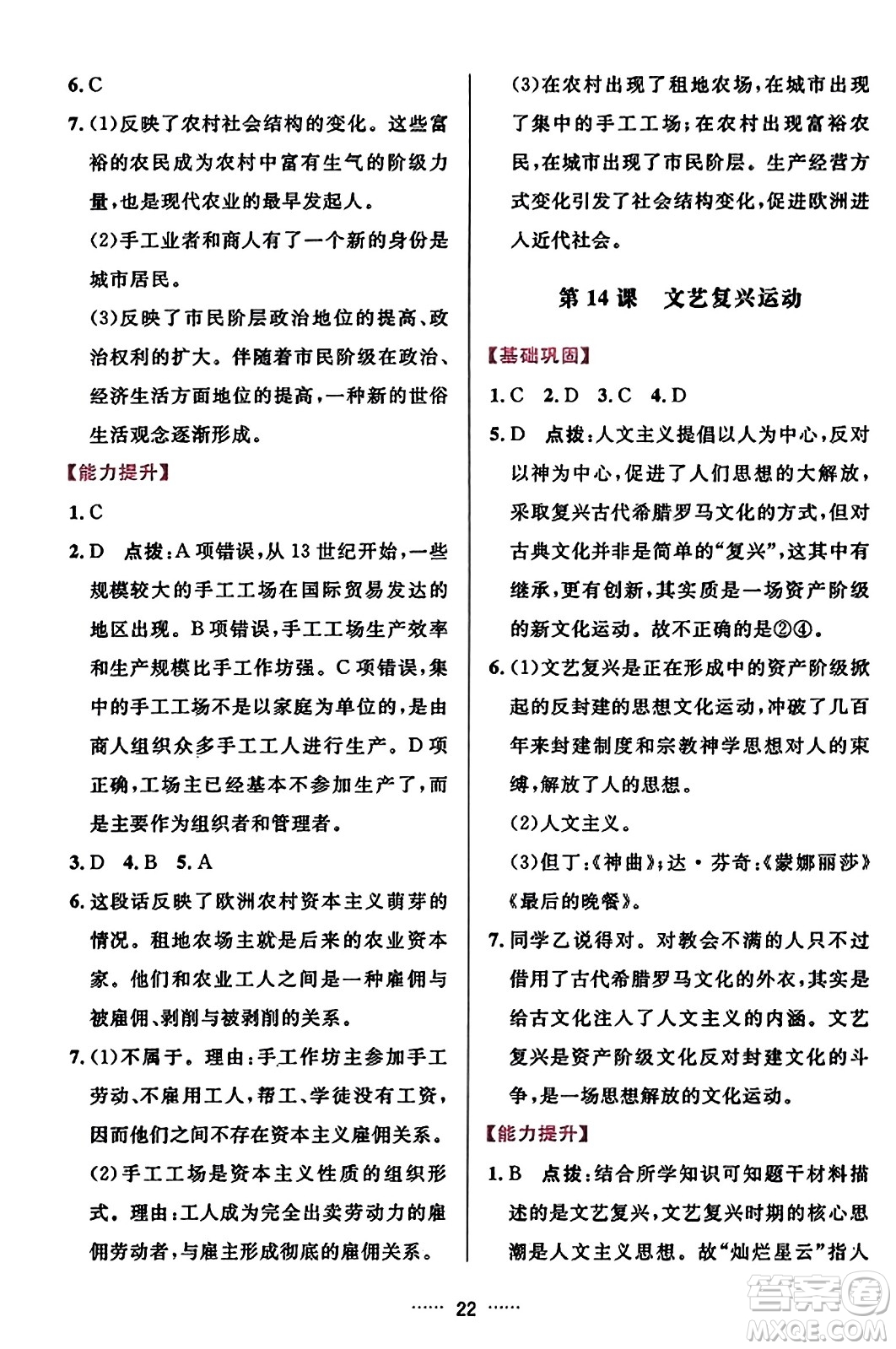 吉林教育出版社2023年秋三維數(shù)字課堂九年級歷史上冊人教版答案