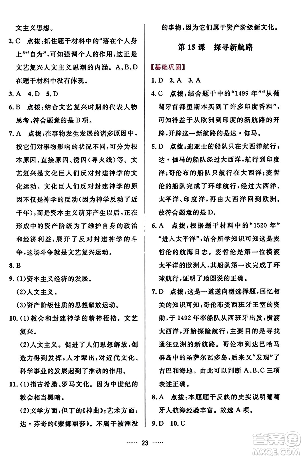 吉林教育出版社2023年秋三維數(shù)字課堂九年級歷史上冊人教版答案