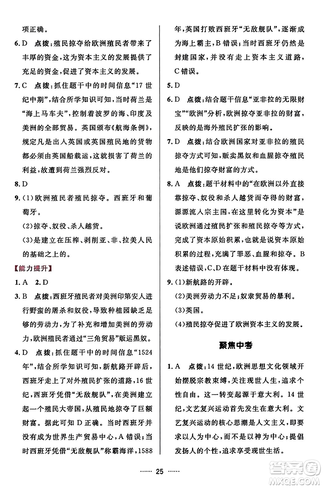 吉林教育出版社2023年秋三維數(shù)字課堂九年級歷史上冊人教版答案