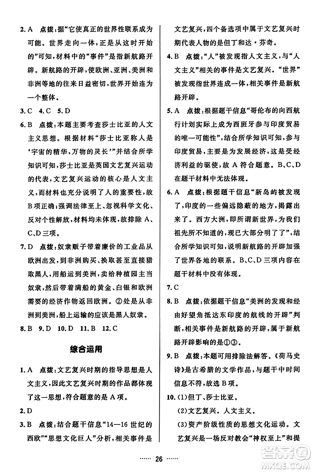 吉林教育出版社2023年秋三維數(shù)字課堂九年級歷史上冊人教版答案