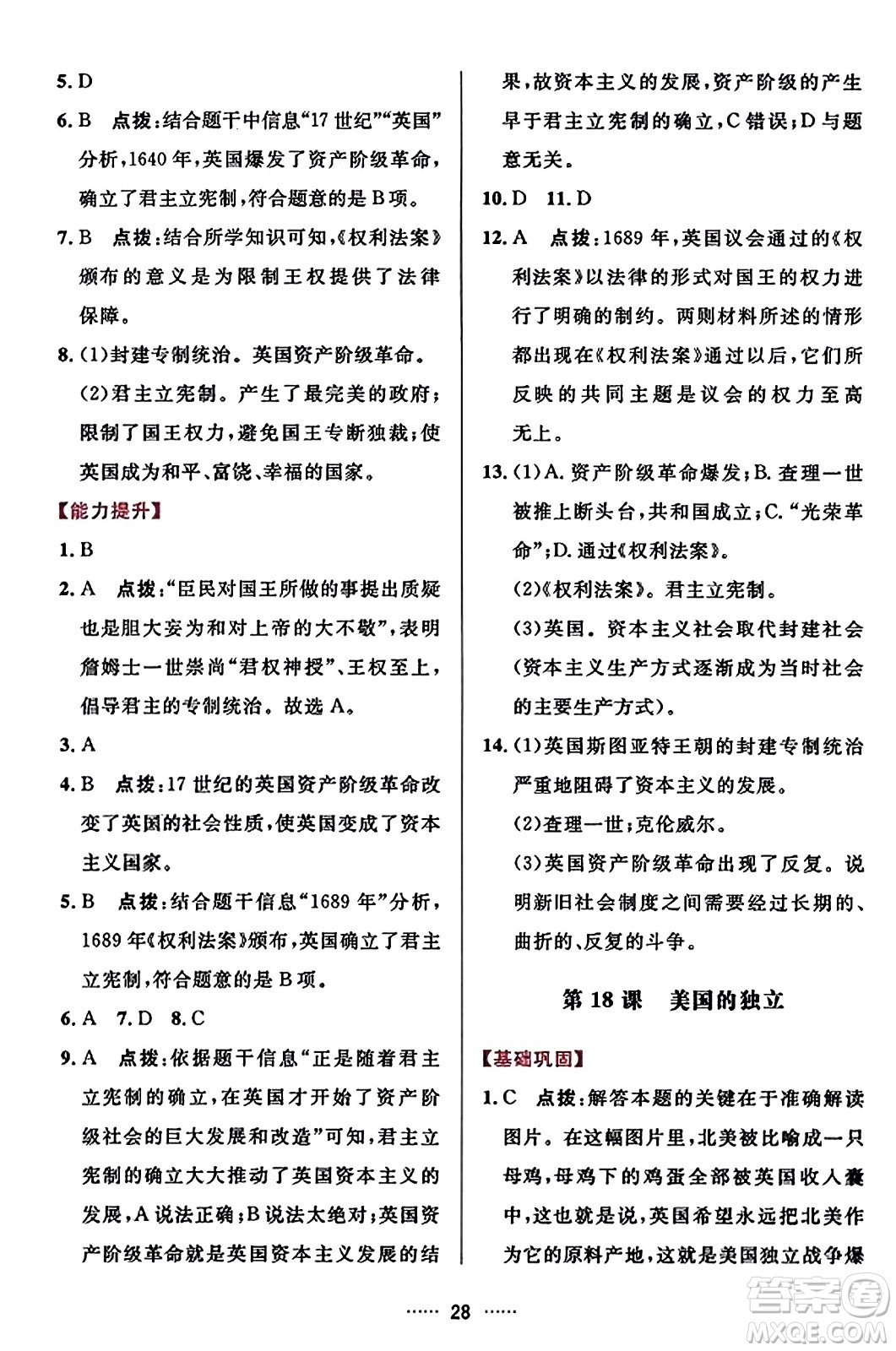 吉林教育出版社2023年秋三維數(shù)字課堂九年級歷史上冊人教版答案