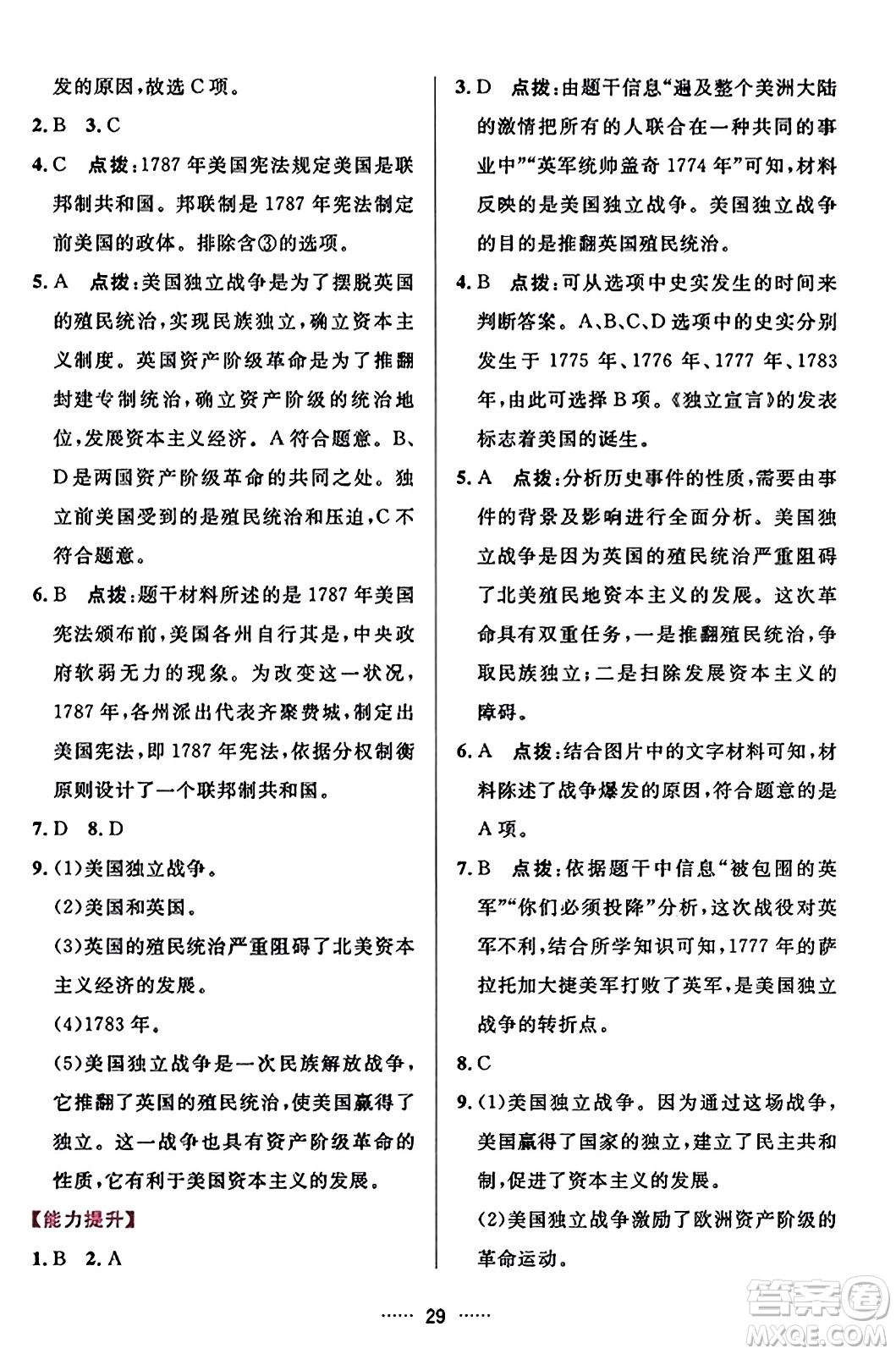 吉林教育出版社2023年秋三維數(shù)字課堂九年級歷史上冊人教版答案