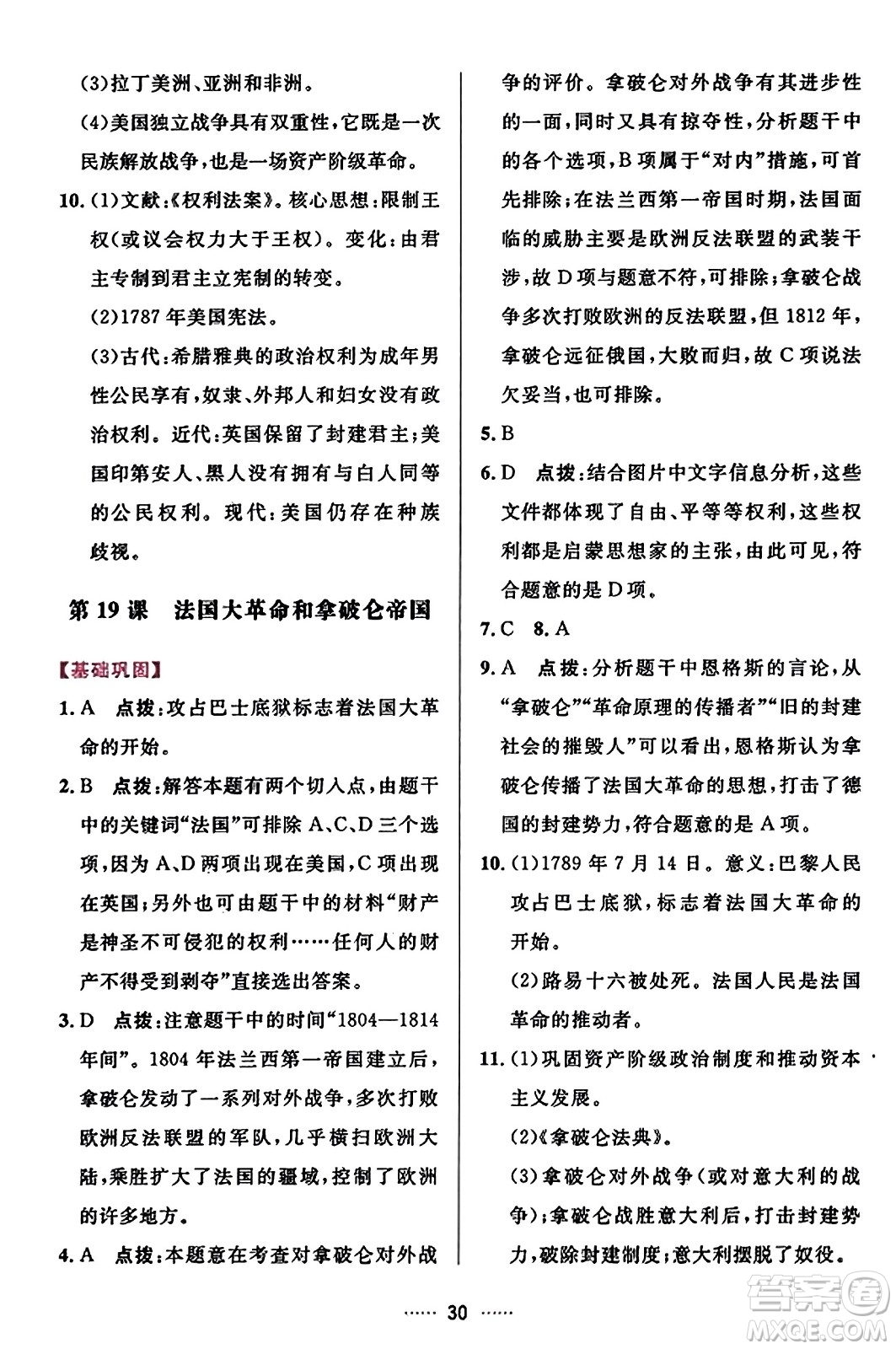 吉林教育出版社2023年秋三維數(shù)字課堂九年級歷史上冊人教版答案