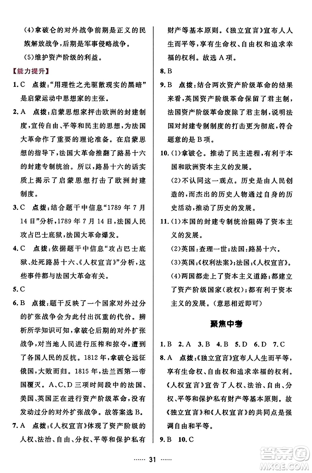 吉林教育出版社2023年秋三維數(shù)字課堂九年級歷史上冊人教版答案
