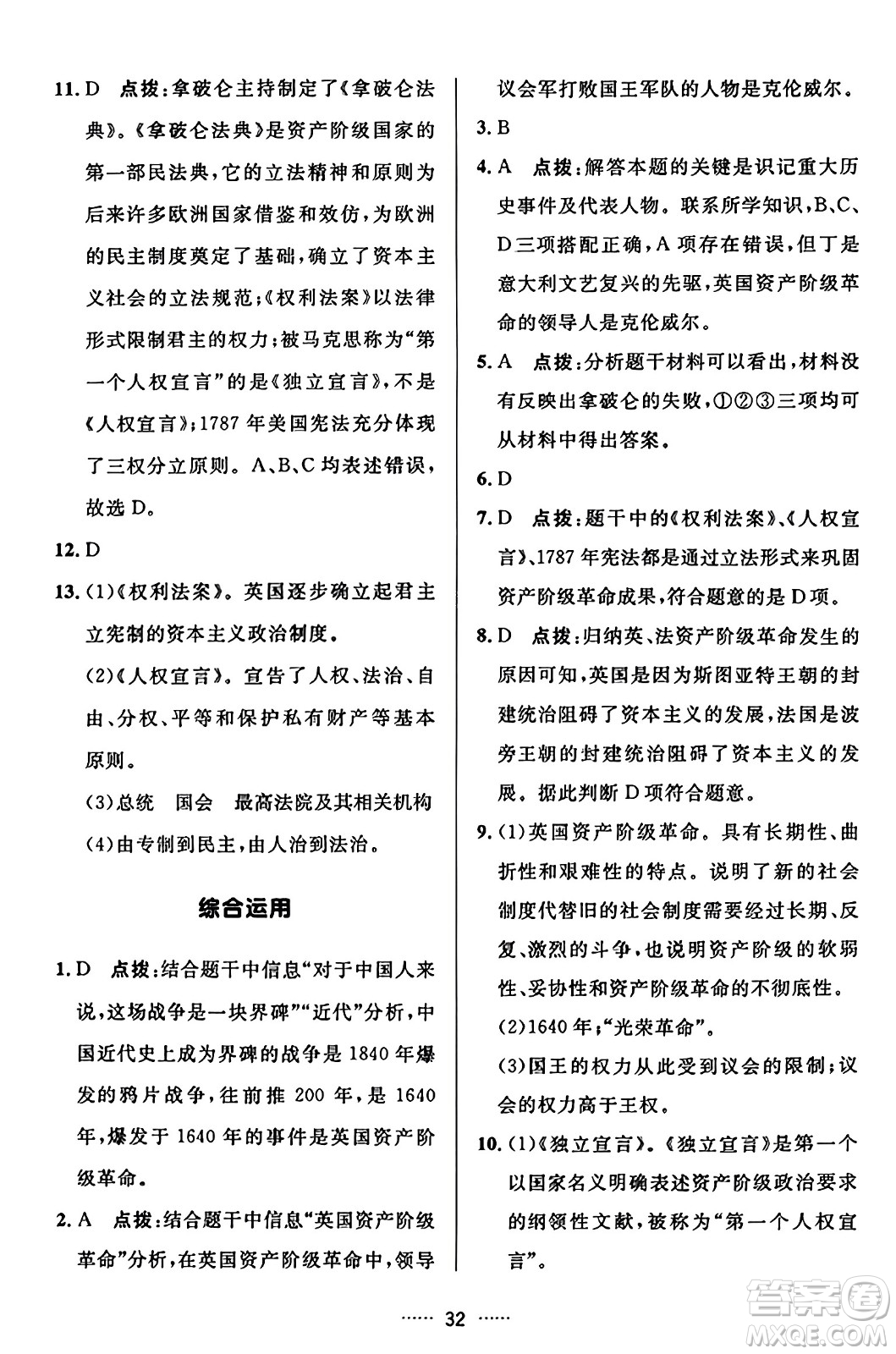 吉林教育出版社2023年秋三維數(shù)字課堂九年級歷史上冊人教版答案