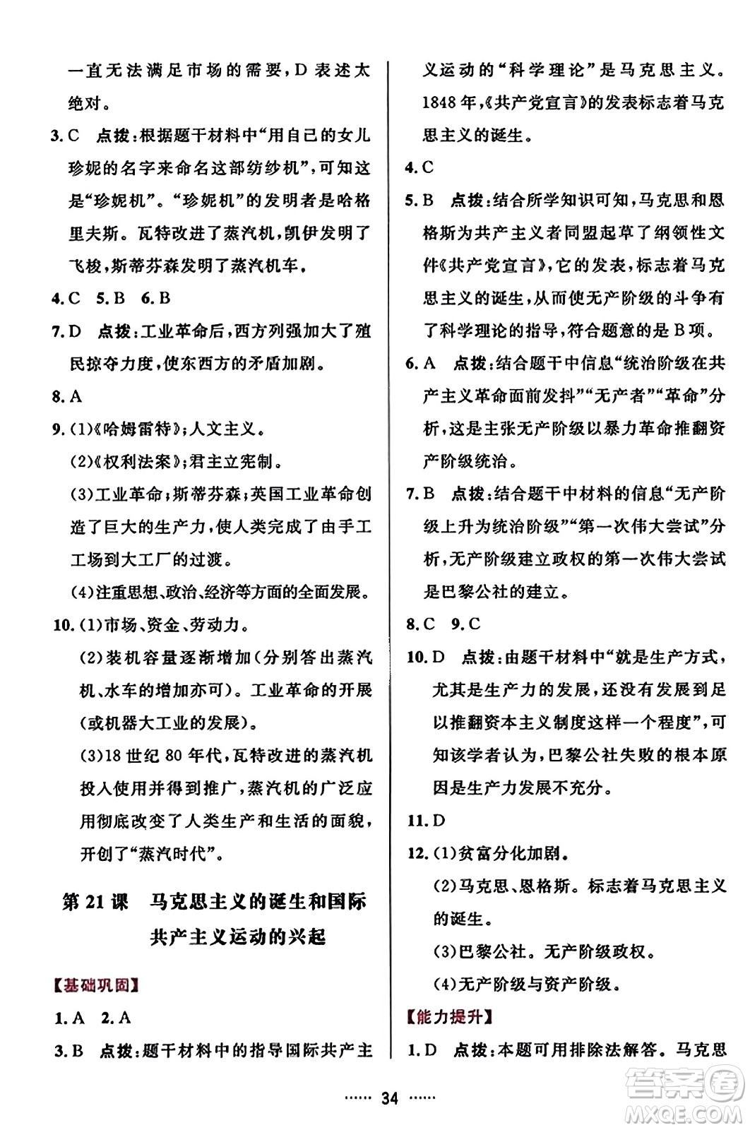 吉林教育出版社2023年秋三維數(shù)字課堂九年級歷史上冊人教版答案