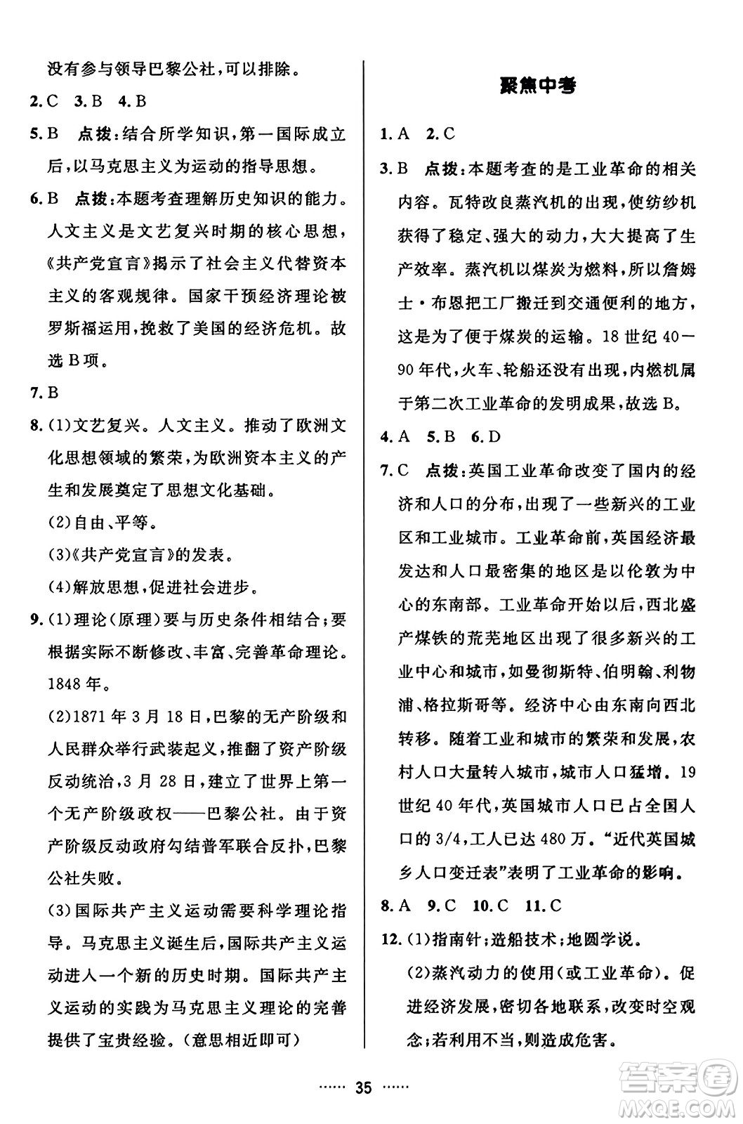吉林教育出版社2023年秋三維數(shù)字課堂九年級歷史上冊人教版答案