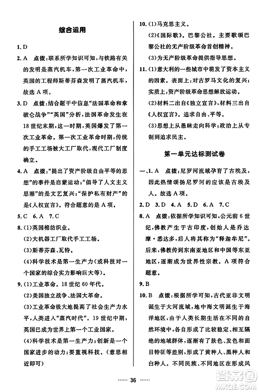 吉林教育出版社2023年秋三維數(shù)字課堂九年級歷史上冊人教版答案