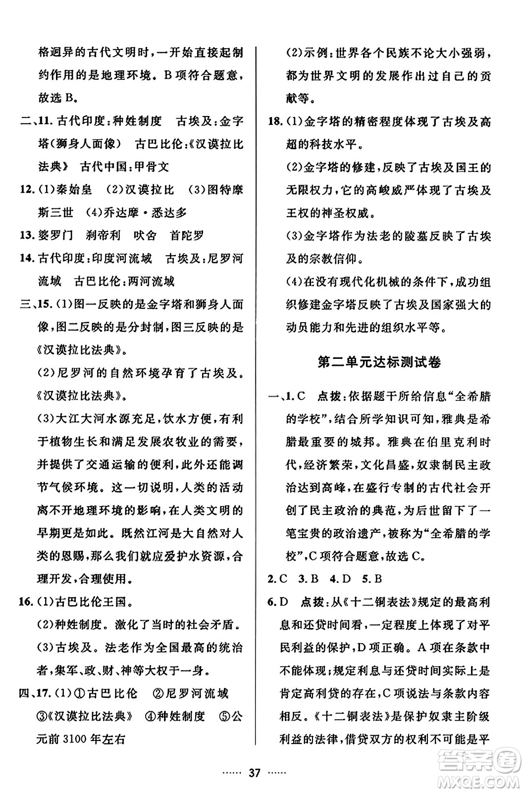 吉林教育出版社2023年秋三維數(shù)字課堂九年級歷史上冊人教版答案