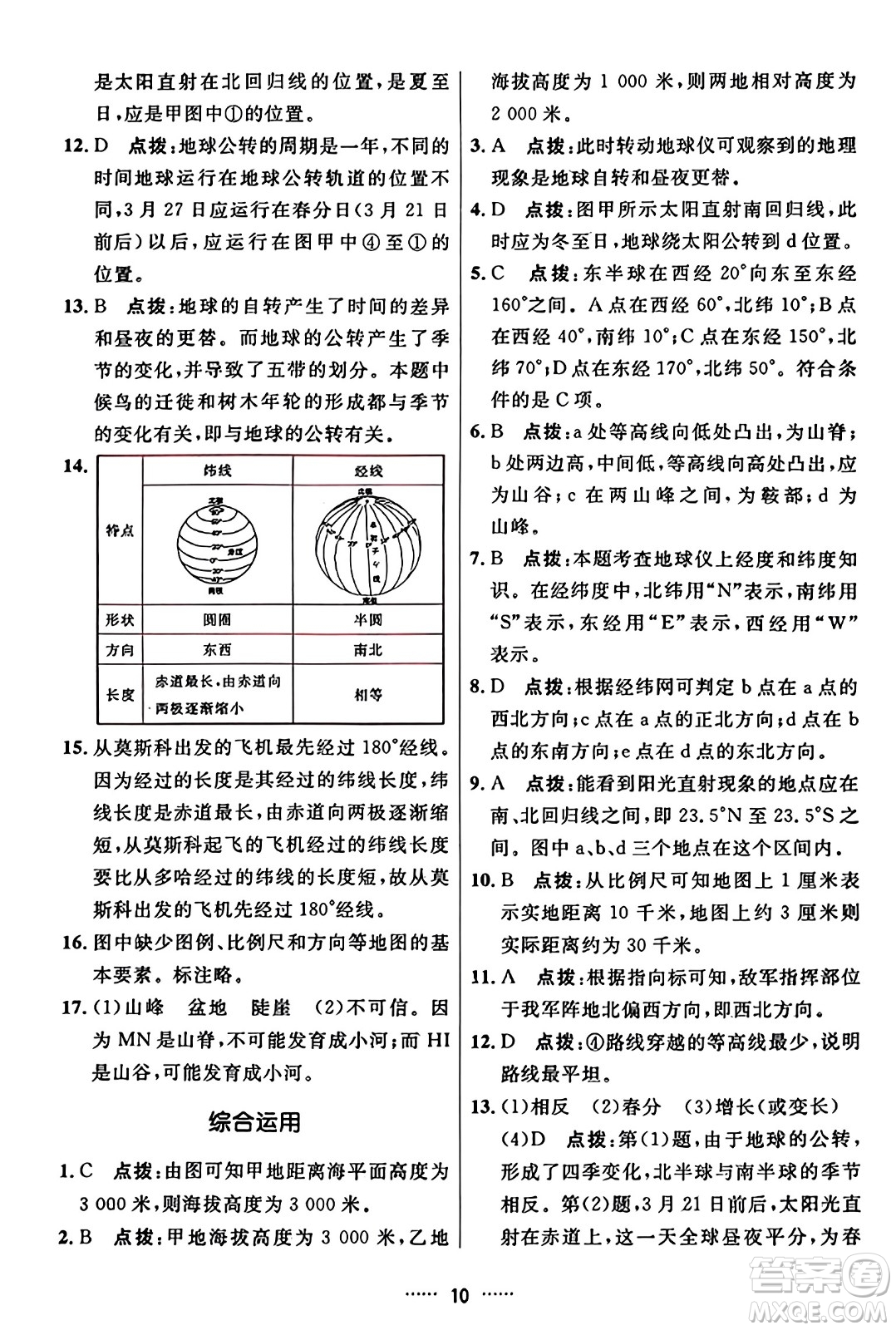 吉林教育出版社2023年秋三維數(shù)字課堂七年級地理上冊人教版答案
