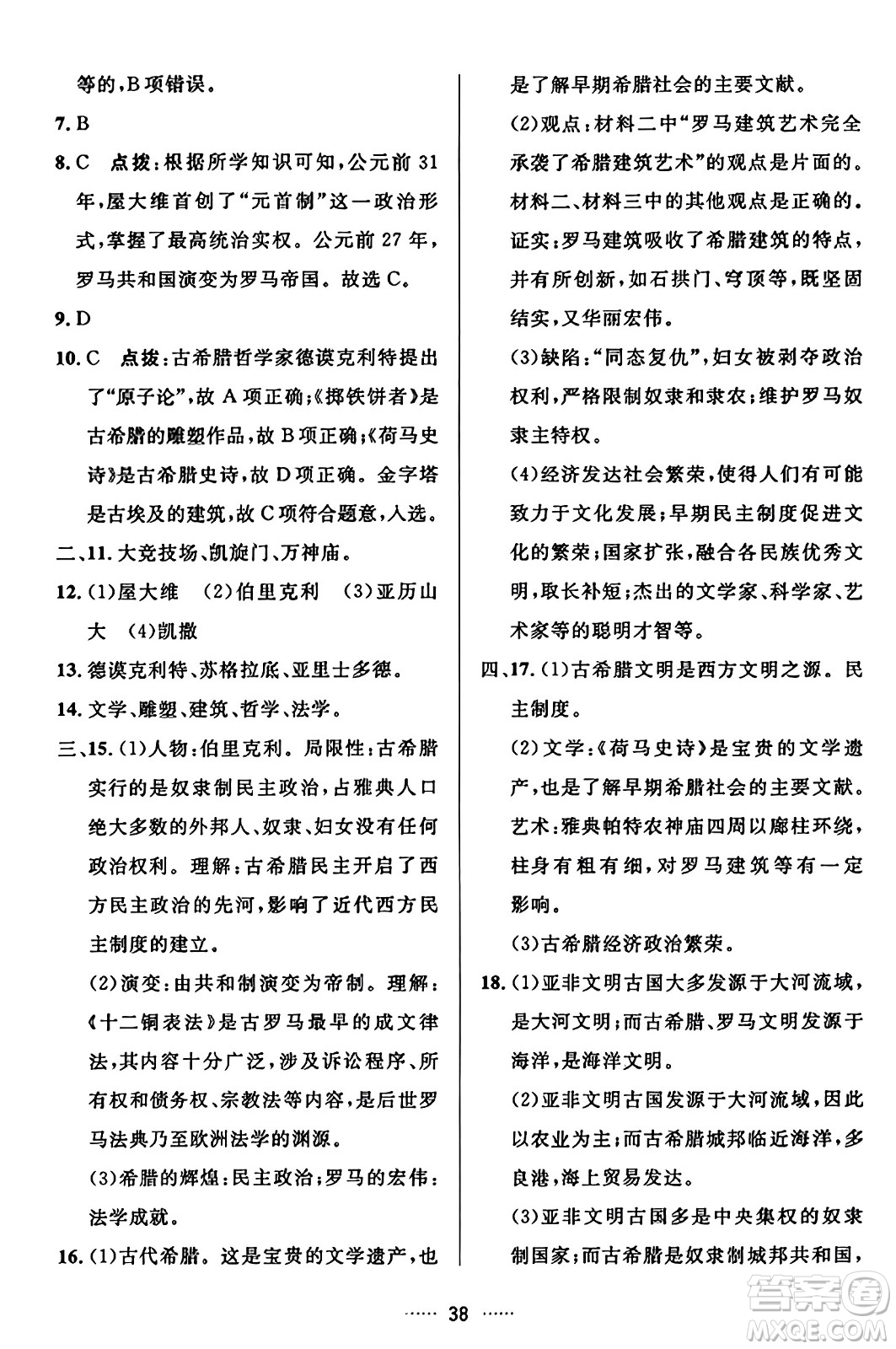 吉林教育出版社2023年秋三維數(shù)字課堂九年級歷史上冊人教版答案