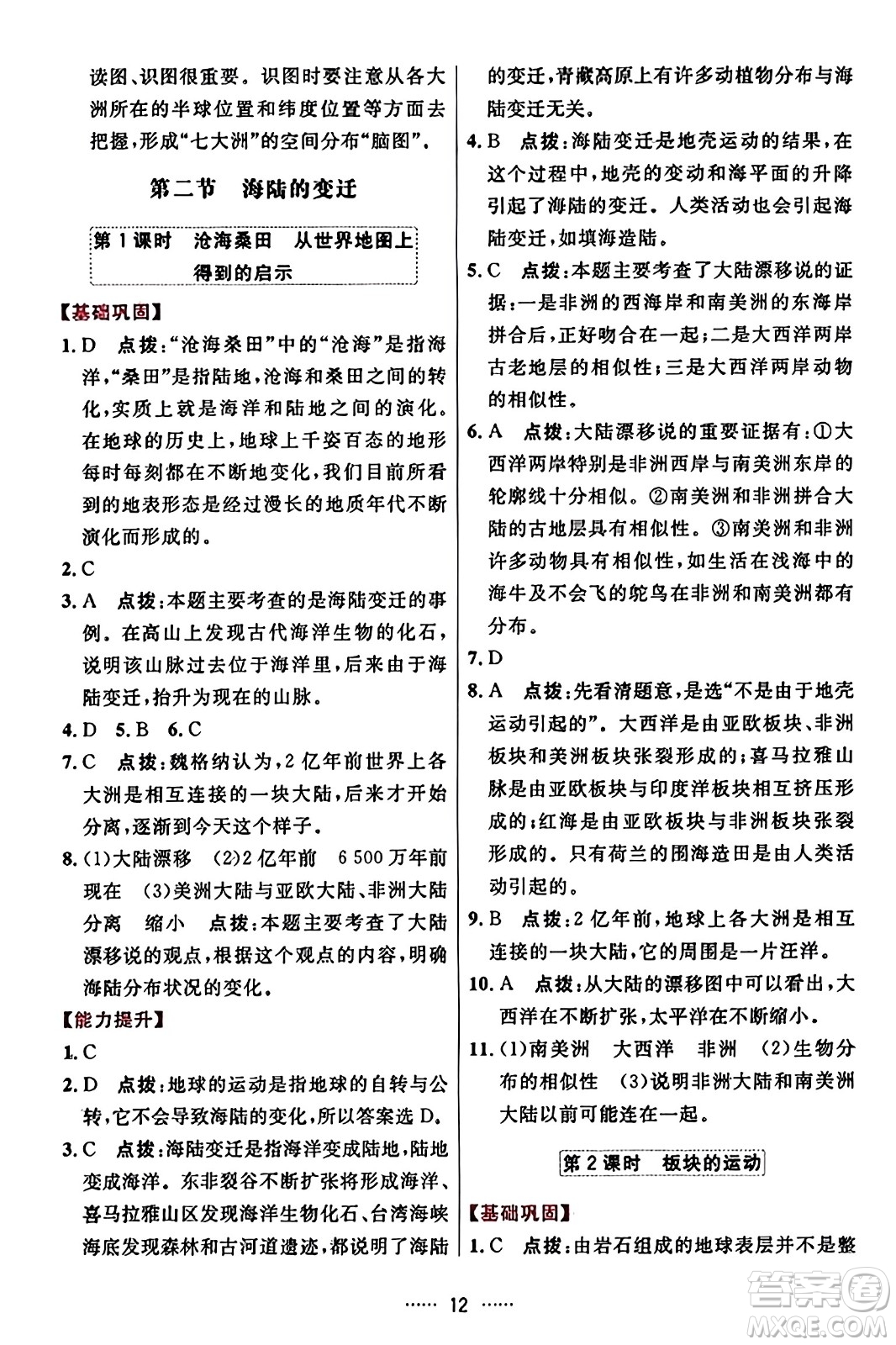 吉林教育出版社2023年秋三維數(shù)字課堂七年級地理上冊人教版答案