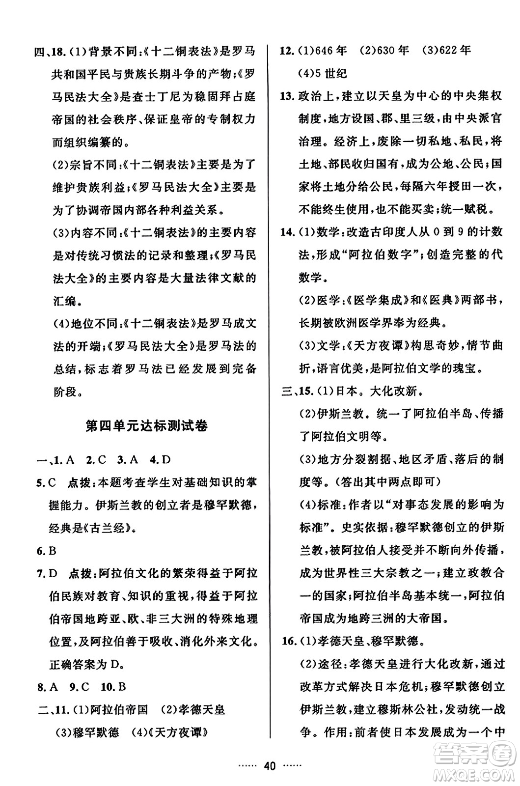 吉林教育出版社2023年秋三維數(shù)字課堂九年級歷史上冊人教版答案