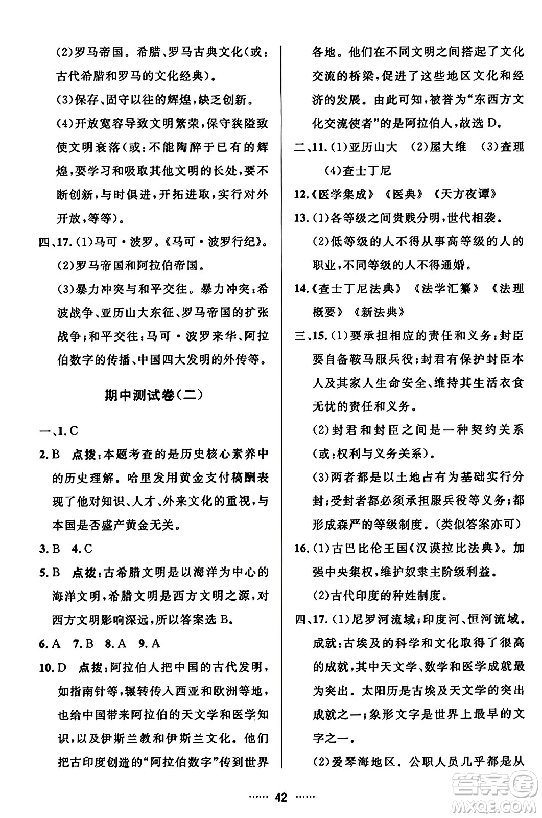 吉林教育出版社2023年秋三維數(shù)字課堂九年級歷史上冊人教版答案