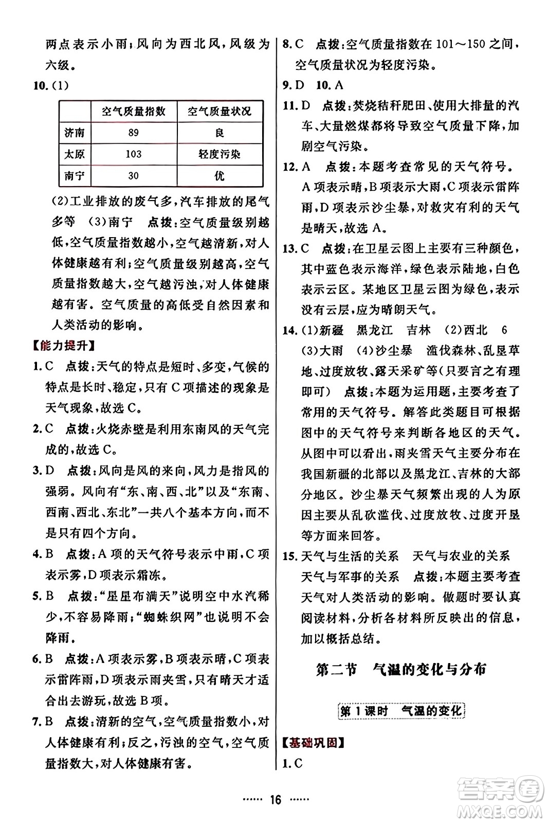 吉林教育出版社2023年秋三維數(shù)字課堂七年級地理上冊人教版答案