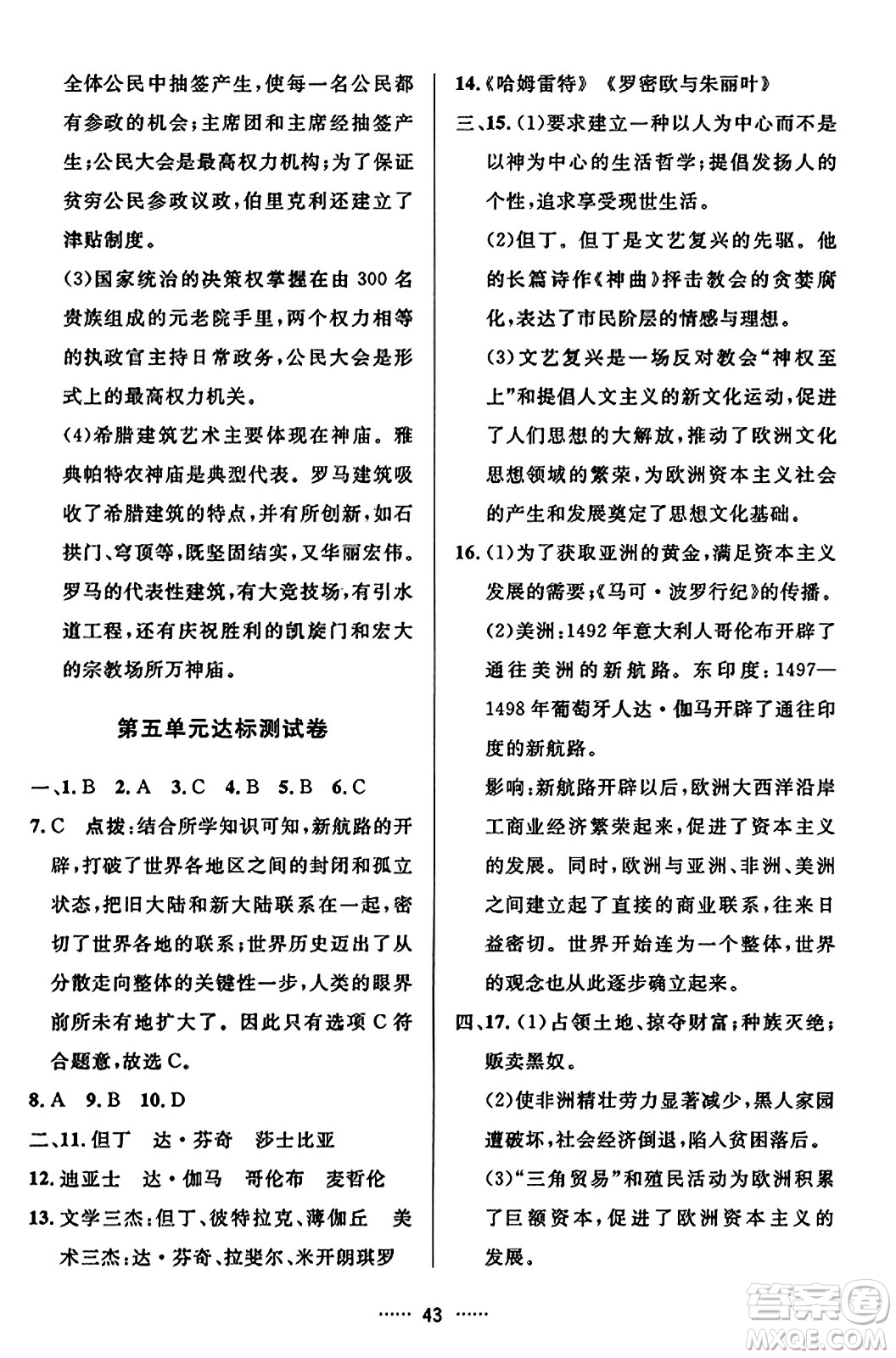 吉林教育出版社2023年秋三維數(shù)字課堂九年級歷史上冊人教版答案
