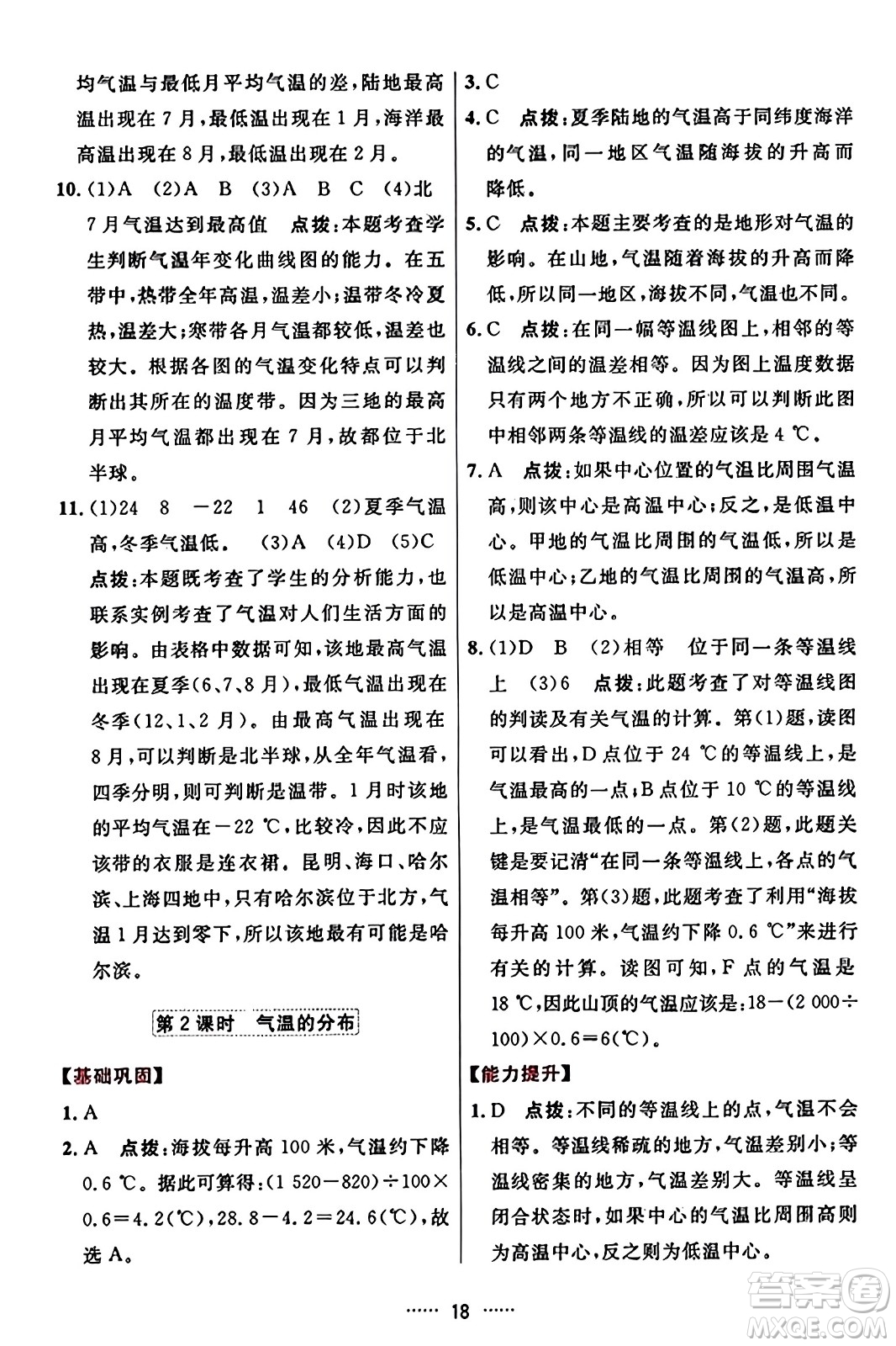 吉林教育出版社2023年秋三維數(shù)字課堂七年級地理上冊人教版答案