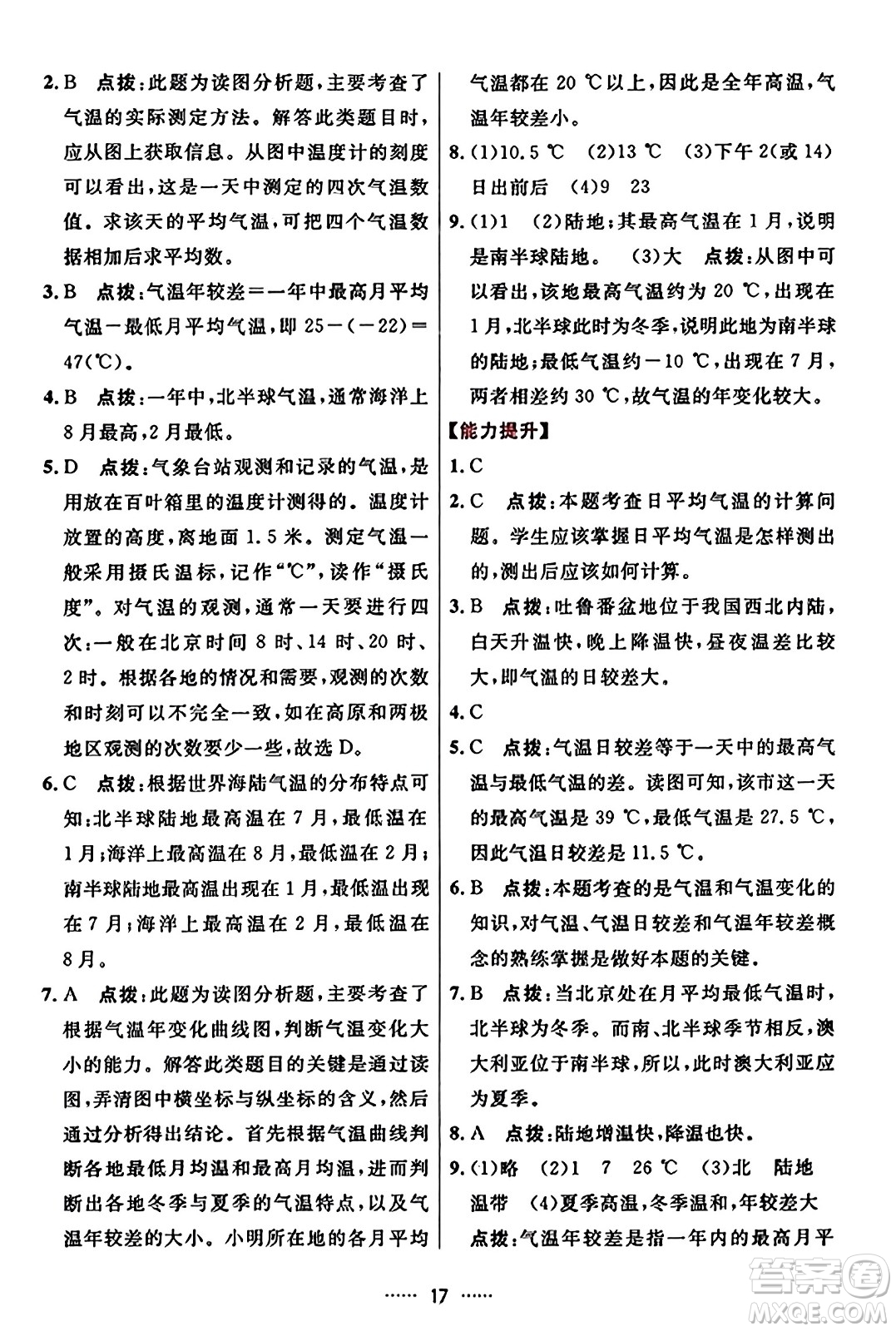 吉林教育出版社2023年秋三維數(shù)字課堂七年級地理上冊人教版答案