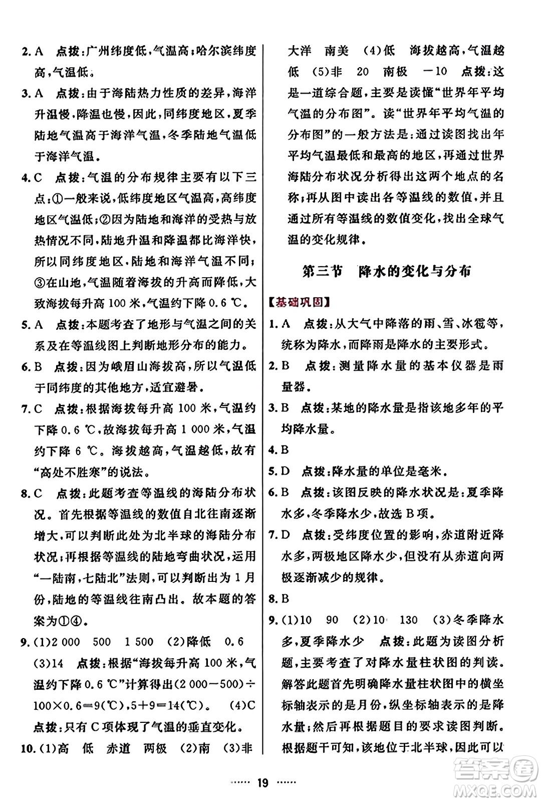 吉林教育出版社2023年秋三維數(shù)字課堂七年級地理上冊人教版答案
