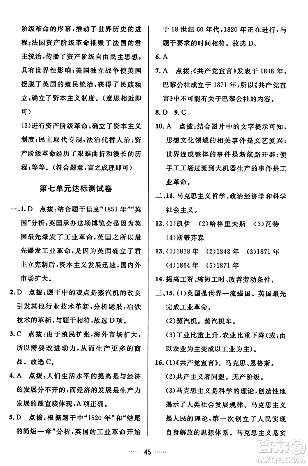 吉林教育出版社2023年秋三維數(shù)字課堂九年級歷史上冊人教版答案