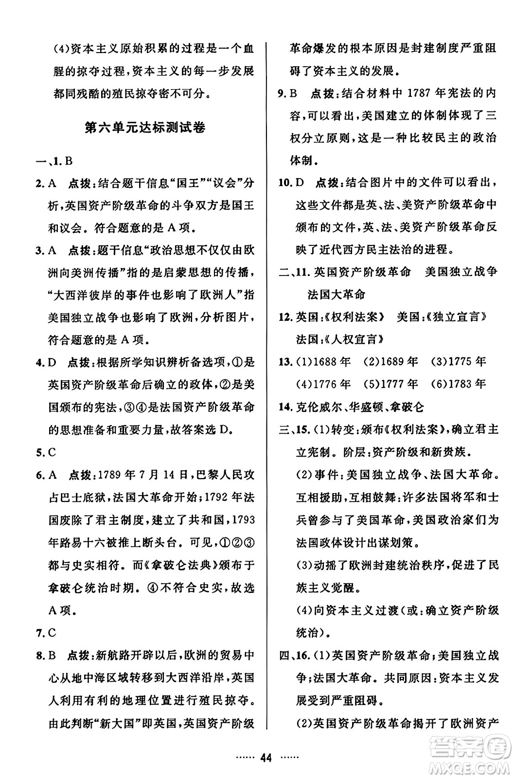 吉林教育出版社2023年秋三維數(shù)字課堂九年級歷史上冊人教版答案