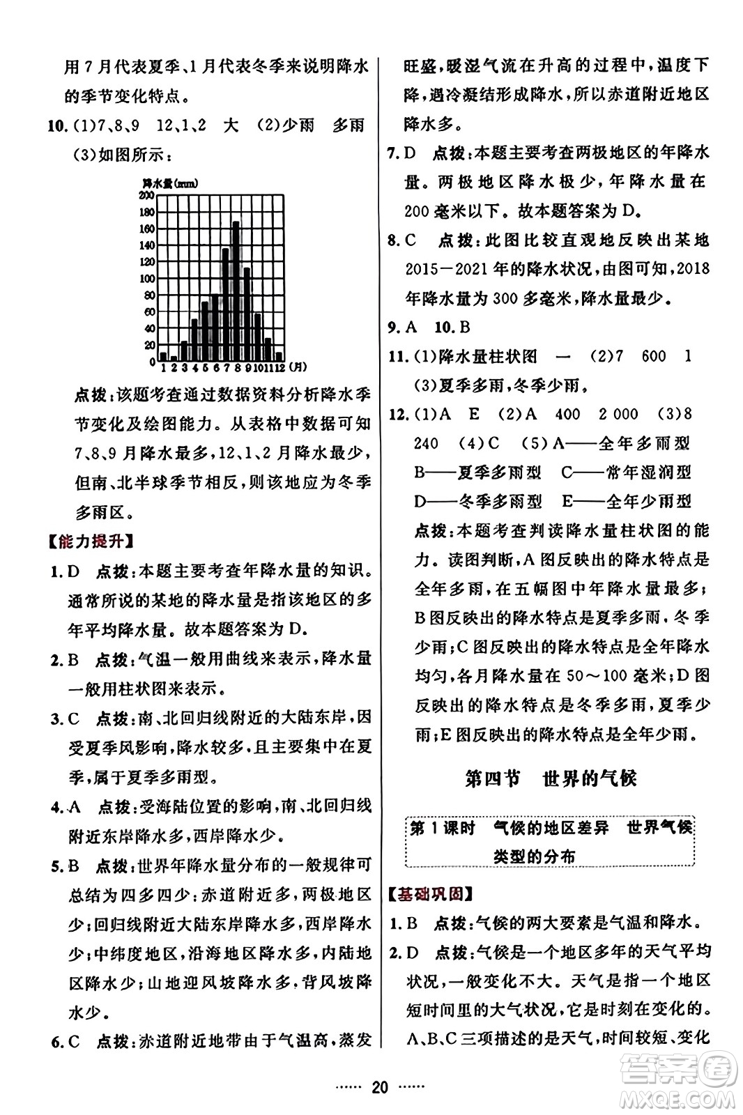 吉林教育出版社2023年秋三維數(shù)字課堂七年級地理上冊人教版答案
