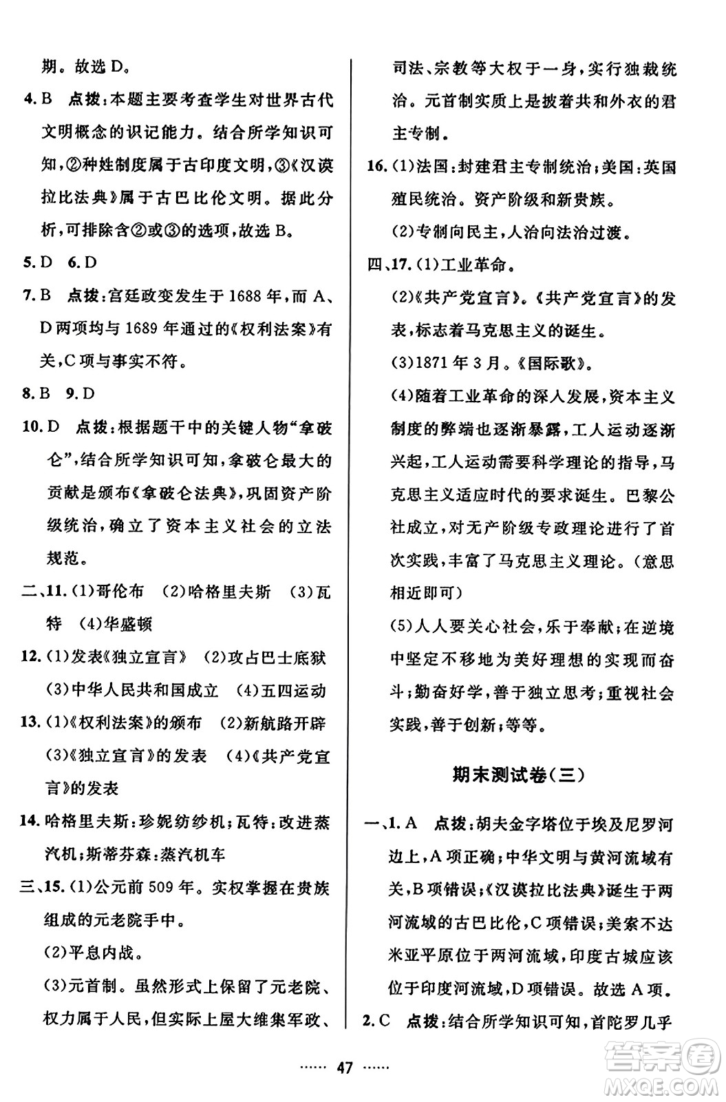 吉林教育出版社2023年秋三維數(shù)字課堂九年級歷史上冊人教版答案