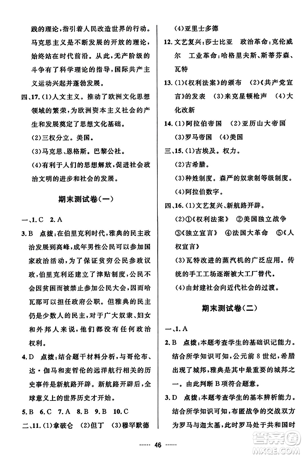 吉林教育出版社2023年秋三維數(shù)字課堂九年級歷史上冊人教版答案