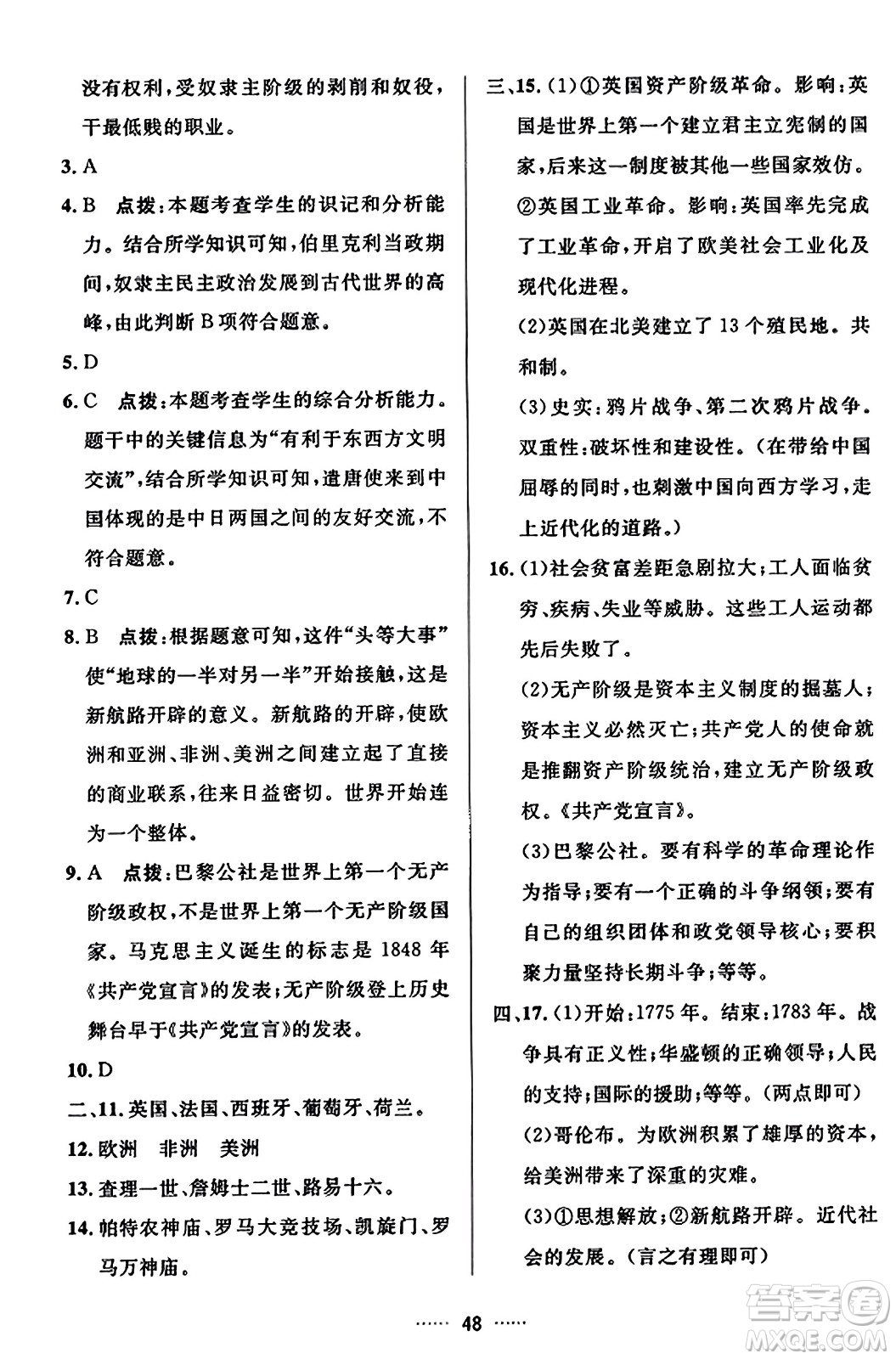 吉林教育出版社2023年秋三維數(shù)字課堂九年級歷史上冊人教版答案