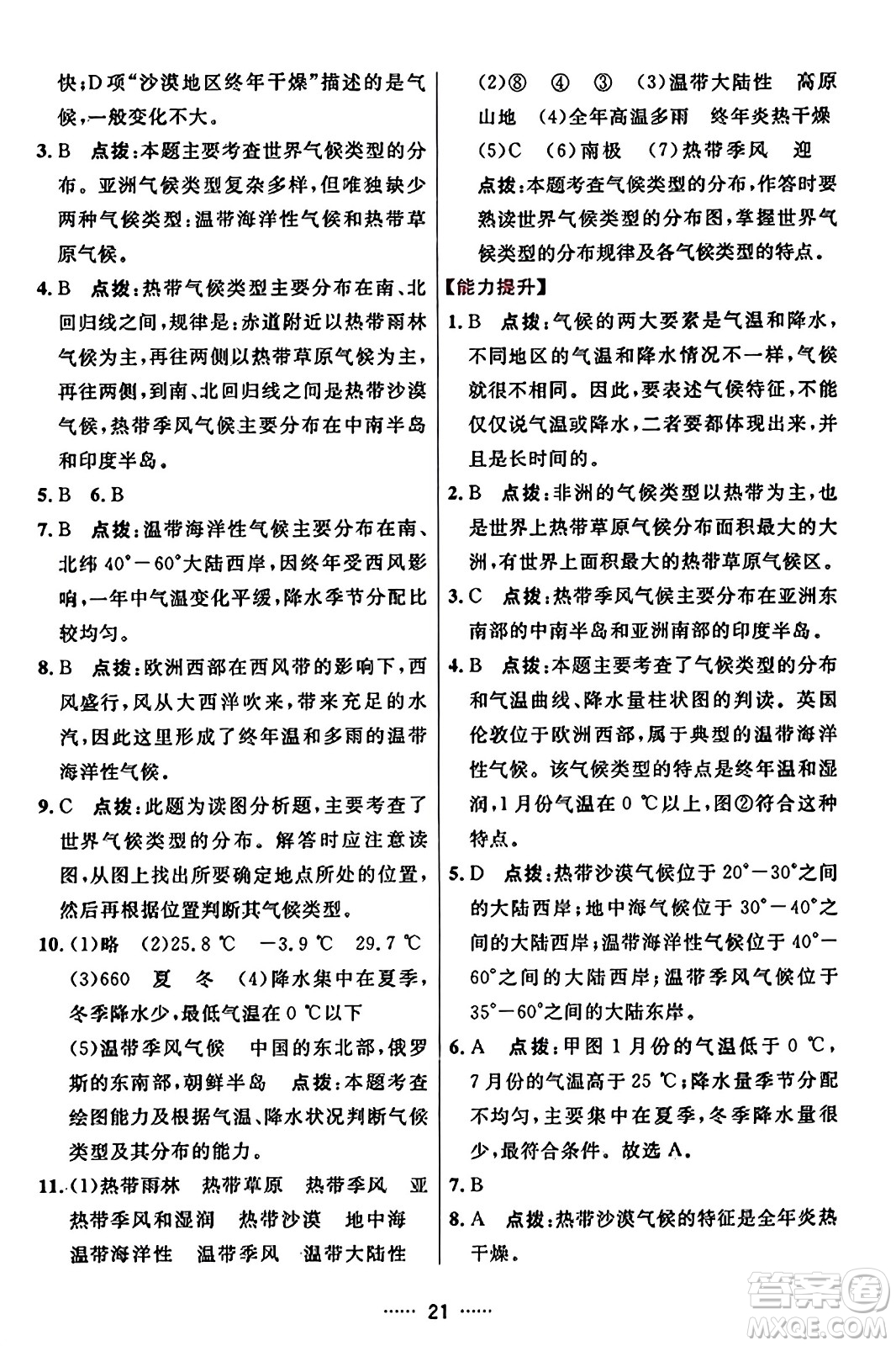 吉林教育出版社2023年秋三維數(shù)字課堂七年級地理上冊人教版答案