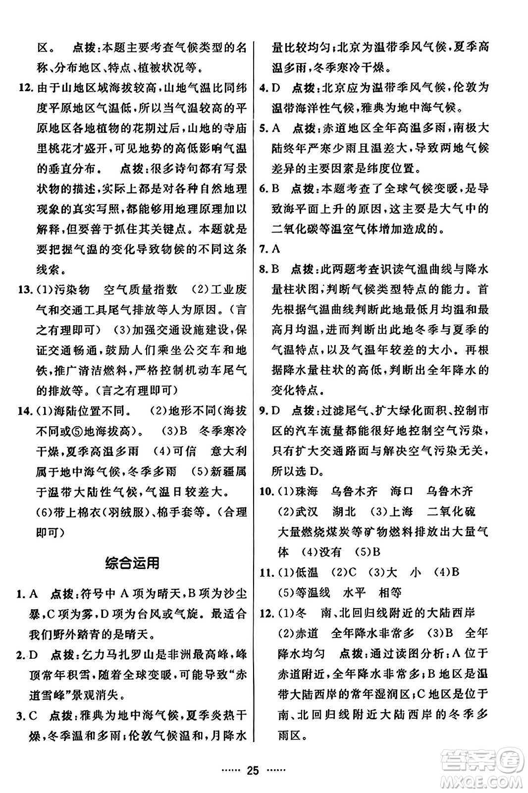 吉林教育出版社2023年秋三維數(shù)字課堂七年級地理上冊人教版答案