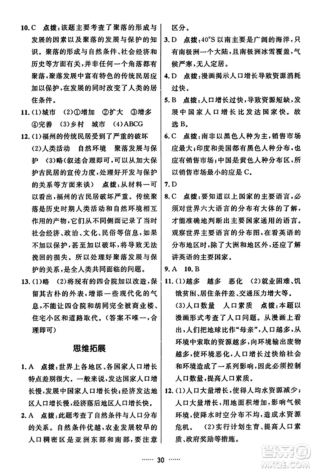吉林教育出版社2023年秋三維數(shù)字課堂七年級地理上冊人教版答案