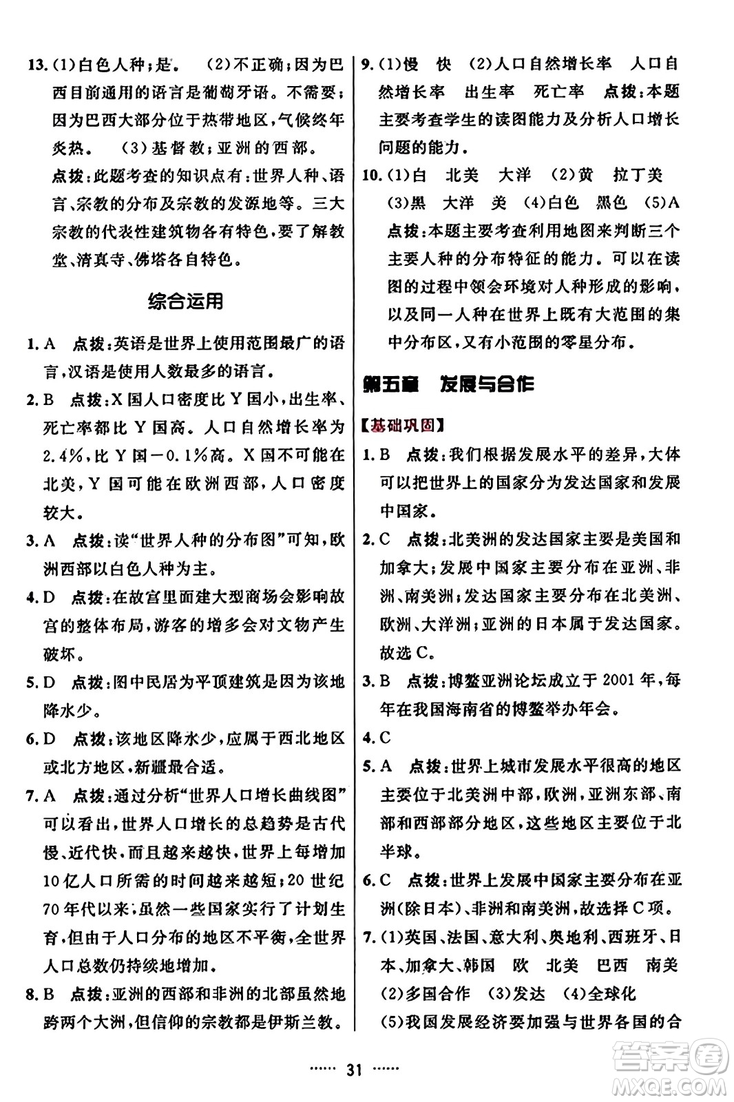 吉林教育出版社2023年秋三維數(shù)字課堂七年級地理上冊人教版答案