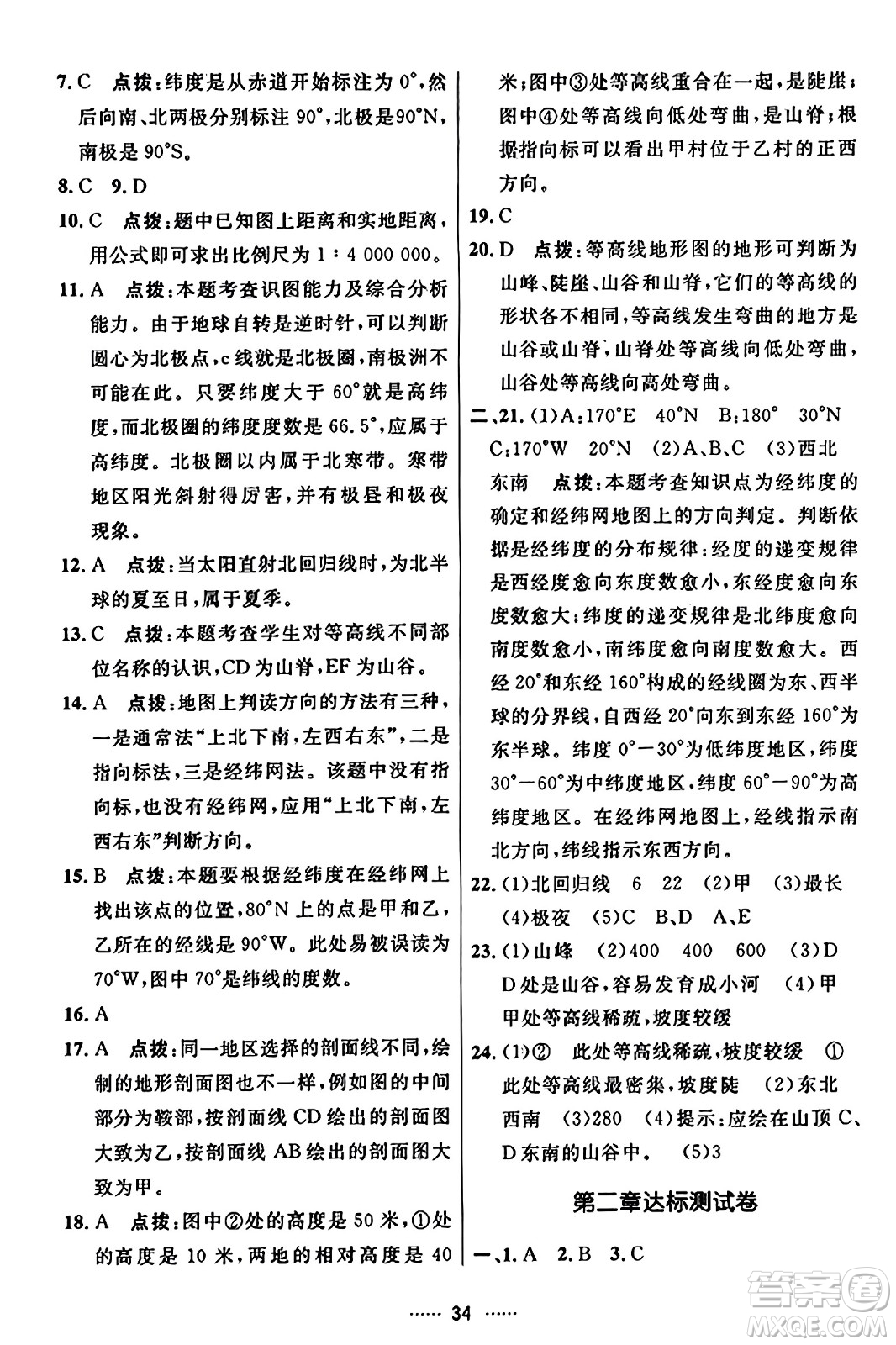 吉林教育出版社2023年秋三維數(shù)字課堂七年級地理上冊人教版答案