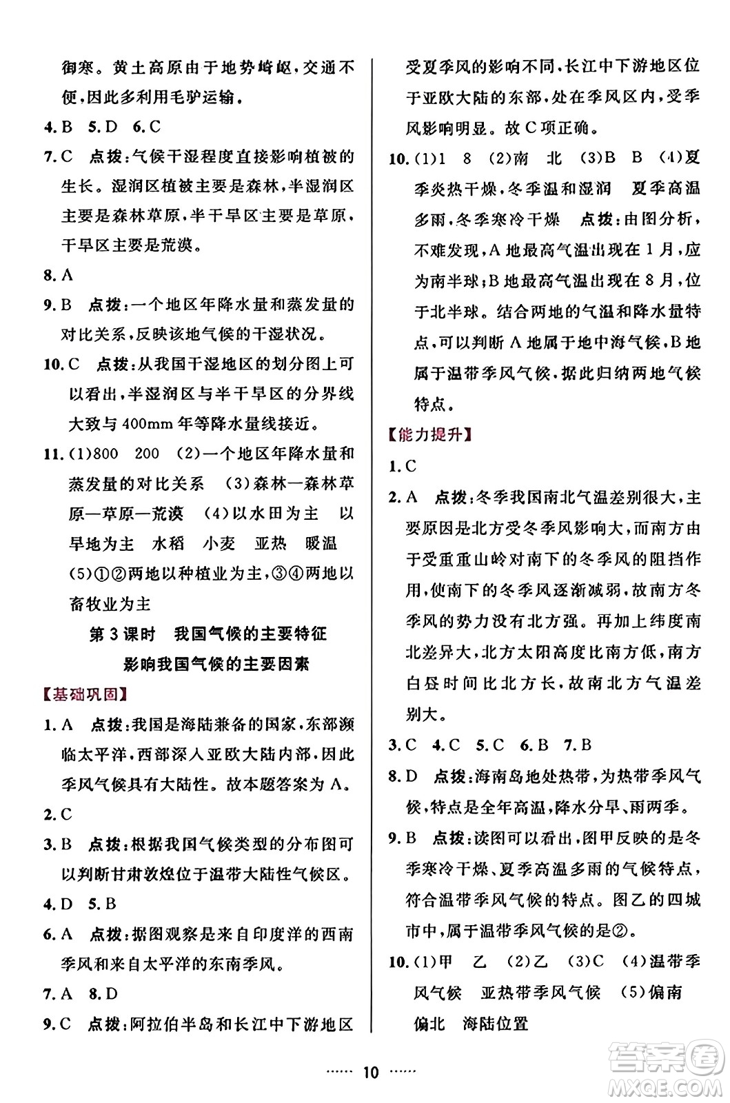 吉林教育出版社2023年秋三維數(shù)字課堂八年級地理上冊人教版答案