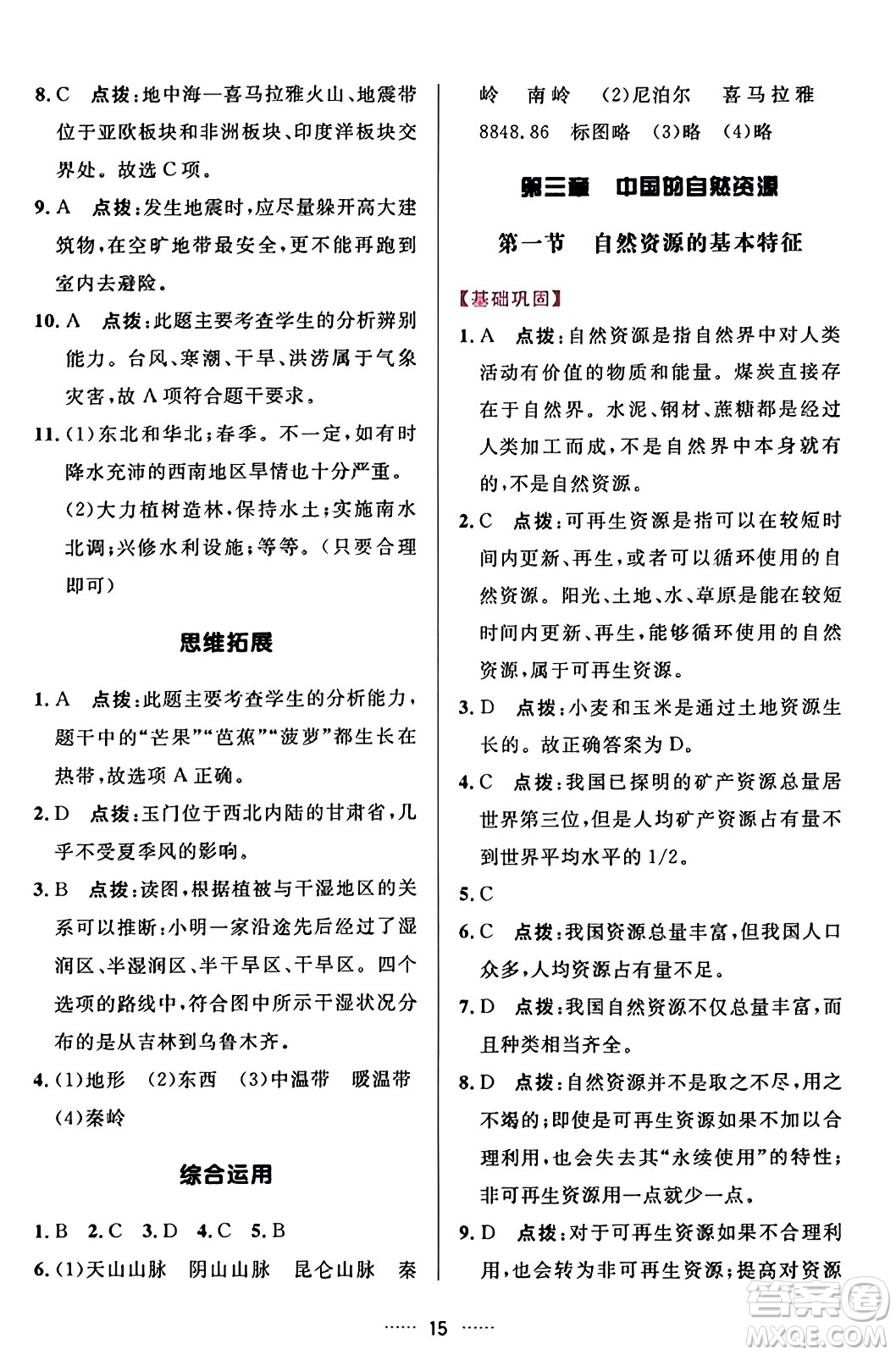 吉林教育出版社2023年秋三維數(shù)字課堂八年級地理上冊人教版答案