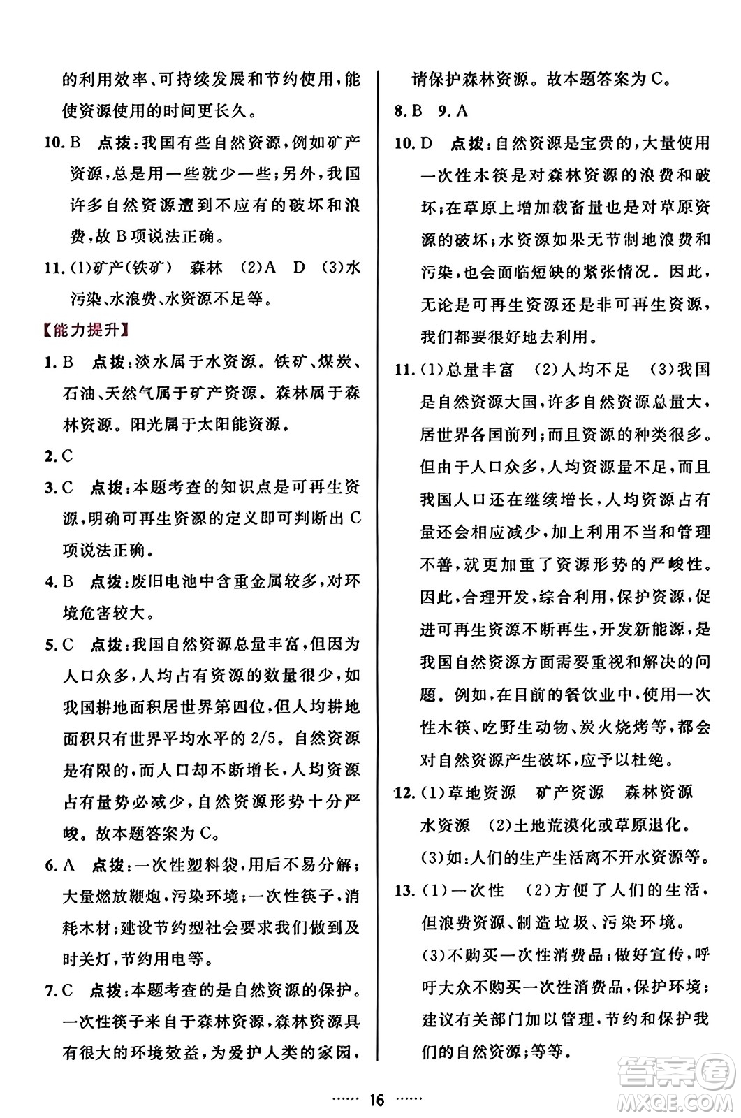 吉林教育出版社2023年秋三維數(shù)字課堂八年級地理上冊人教版答案