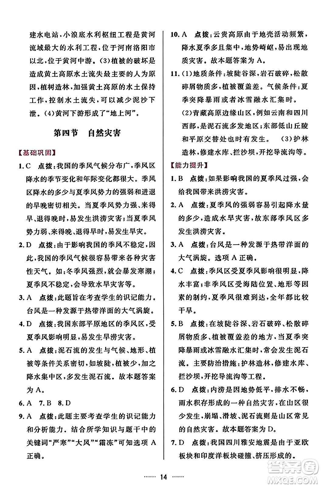 吉林教育出版社2023年秋三維數(shù)字課堂八年級地理上冊人教版答案