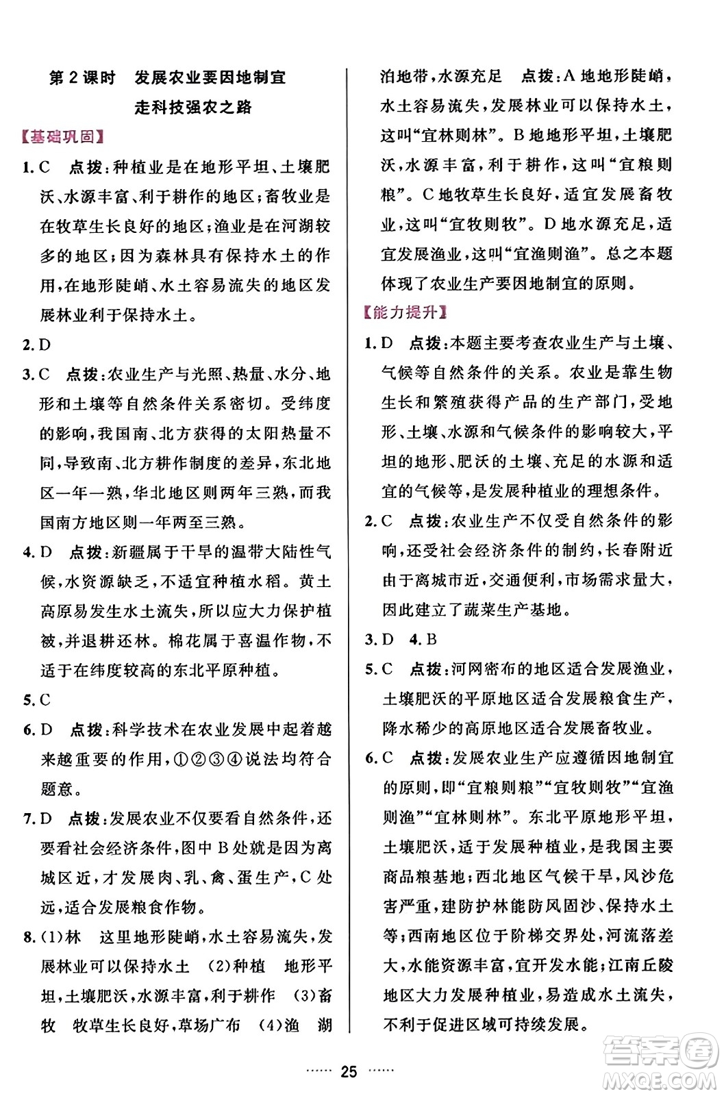 吉林教育出版社2023年秋三維數(shù)字課堂八年級地理上冊人教版答案