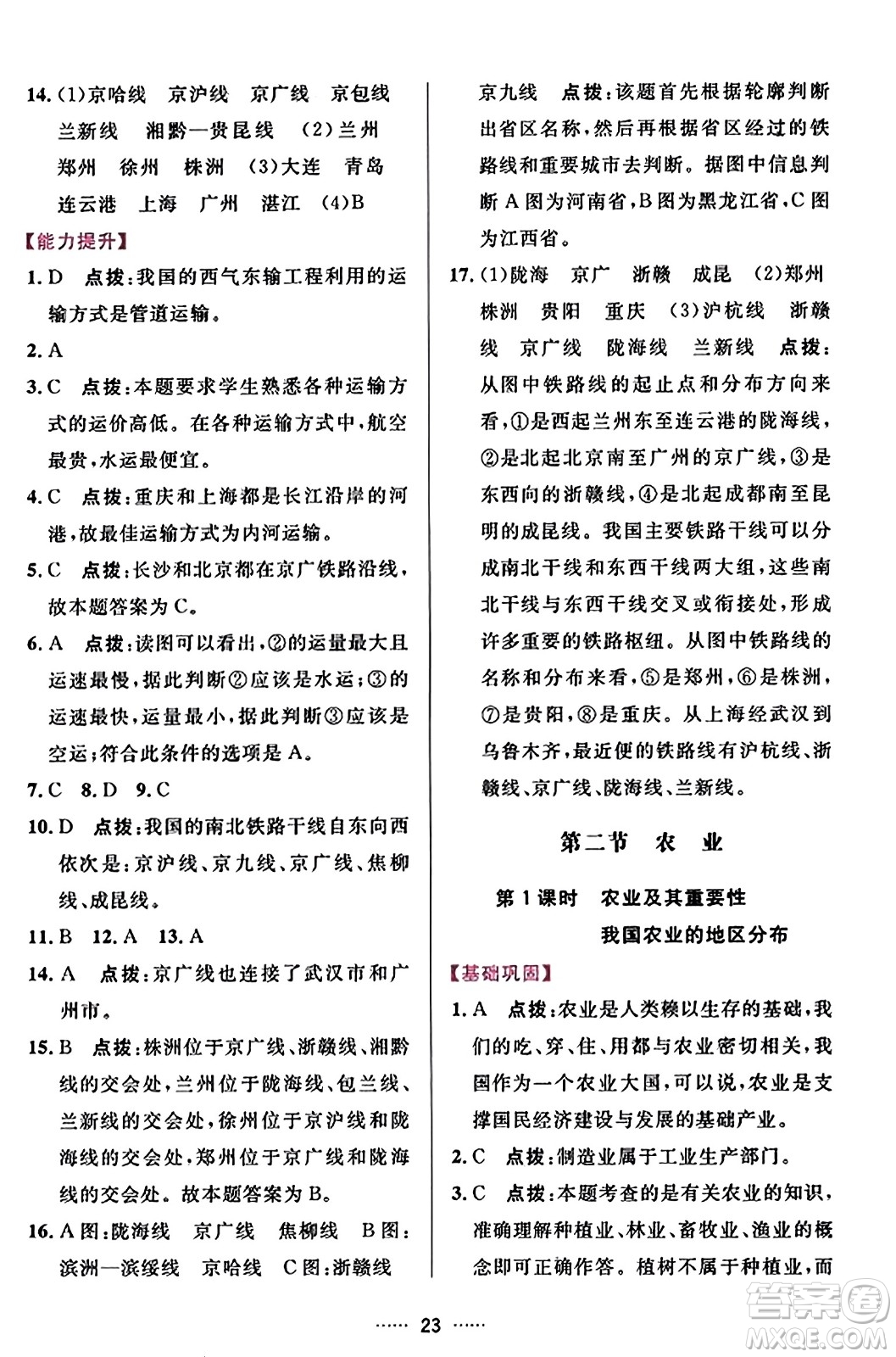 吉林教育出版社2023年秋三維數(shù)字課堂八年級地理上冊人教版答案