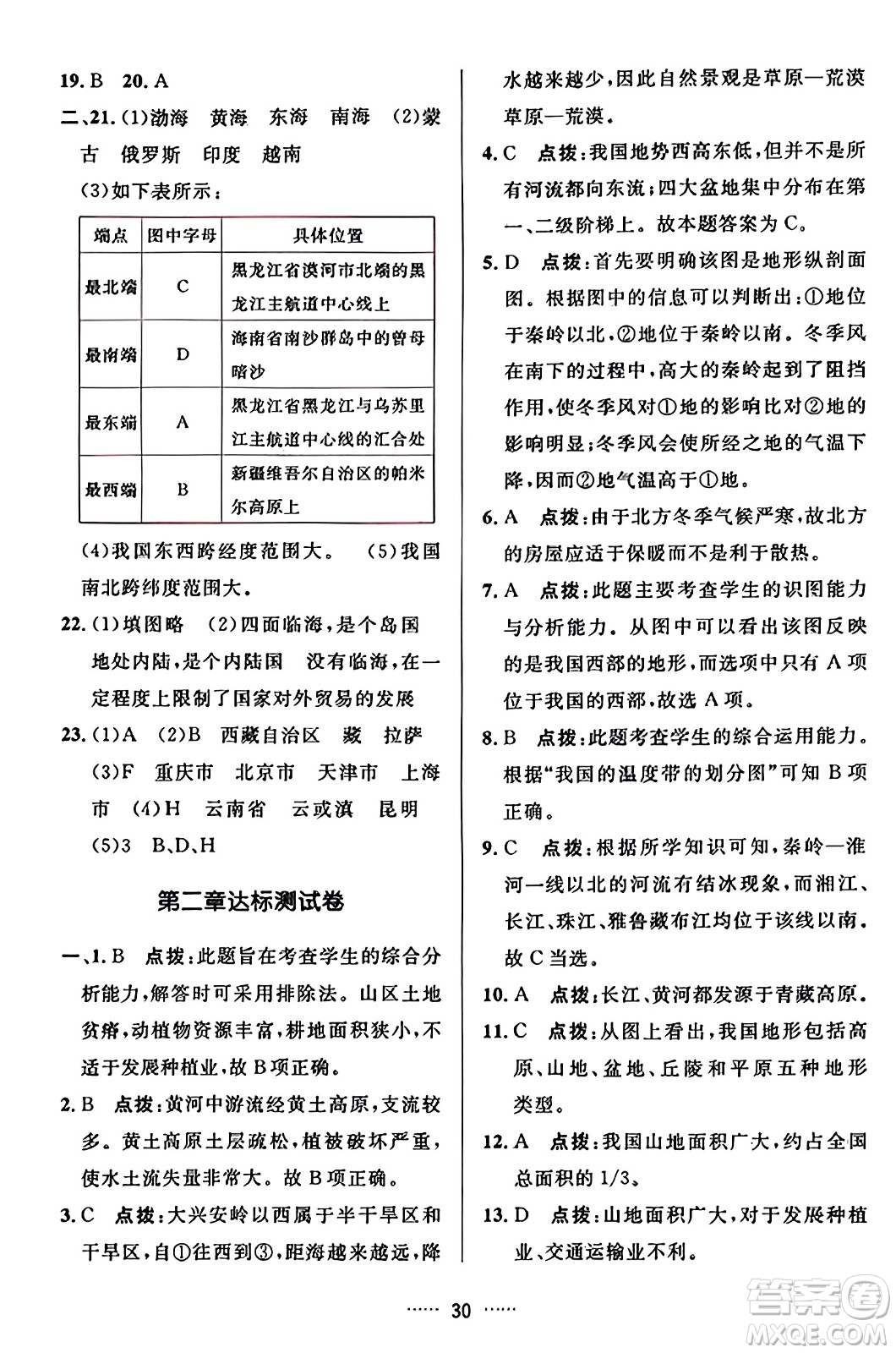 吉林教育出版社2023年秋三維數(shù)字課堂八年級地理上冊人教版答案