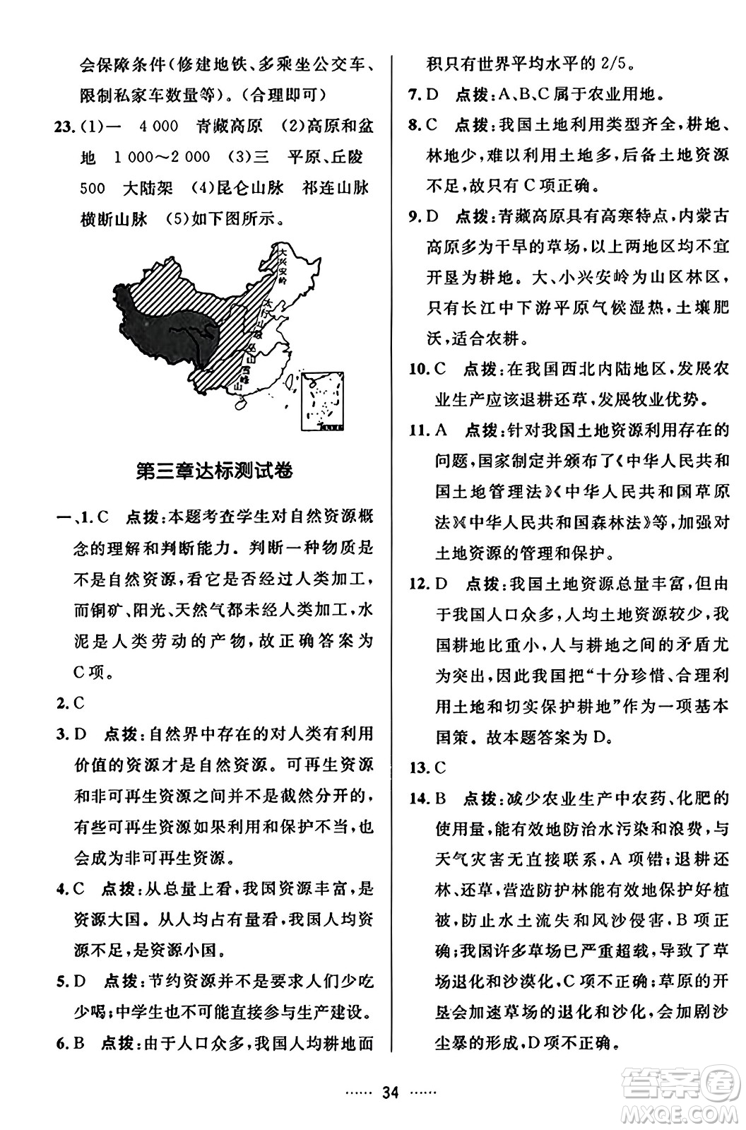 吉林教育出版社2023年秋三維數(shù)字課堂八年級地理上冊人教版答案
