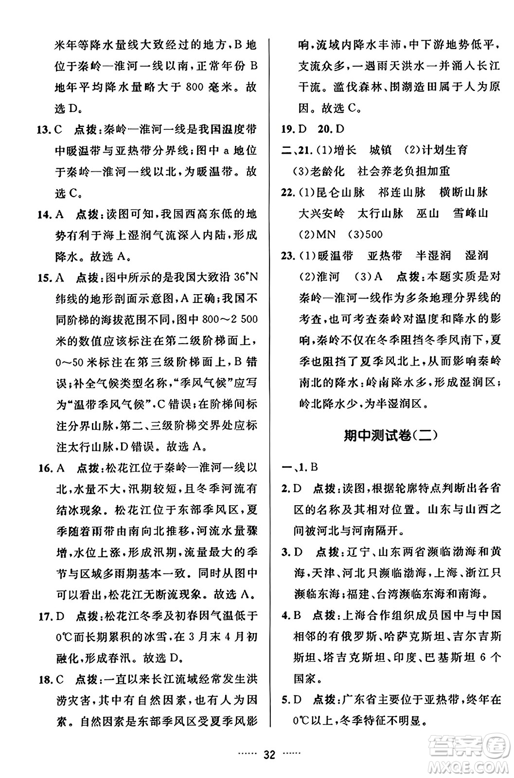 吉林教育出版社2023年秋三維數(shù)字課堂八年級地理上冊人教版答案