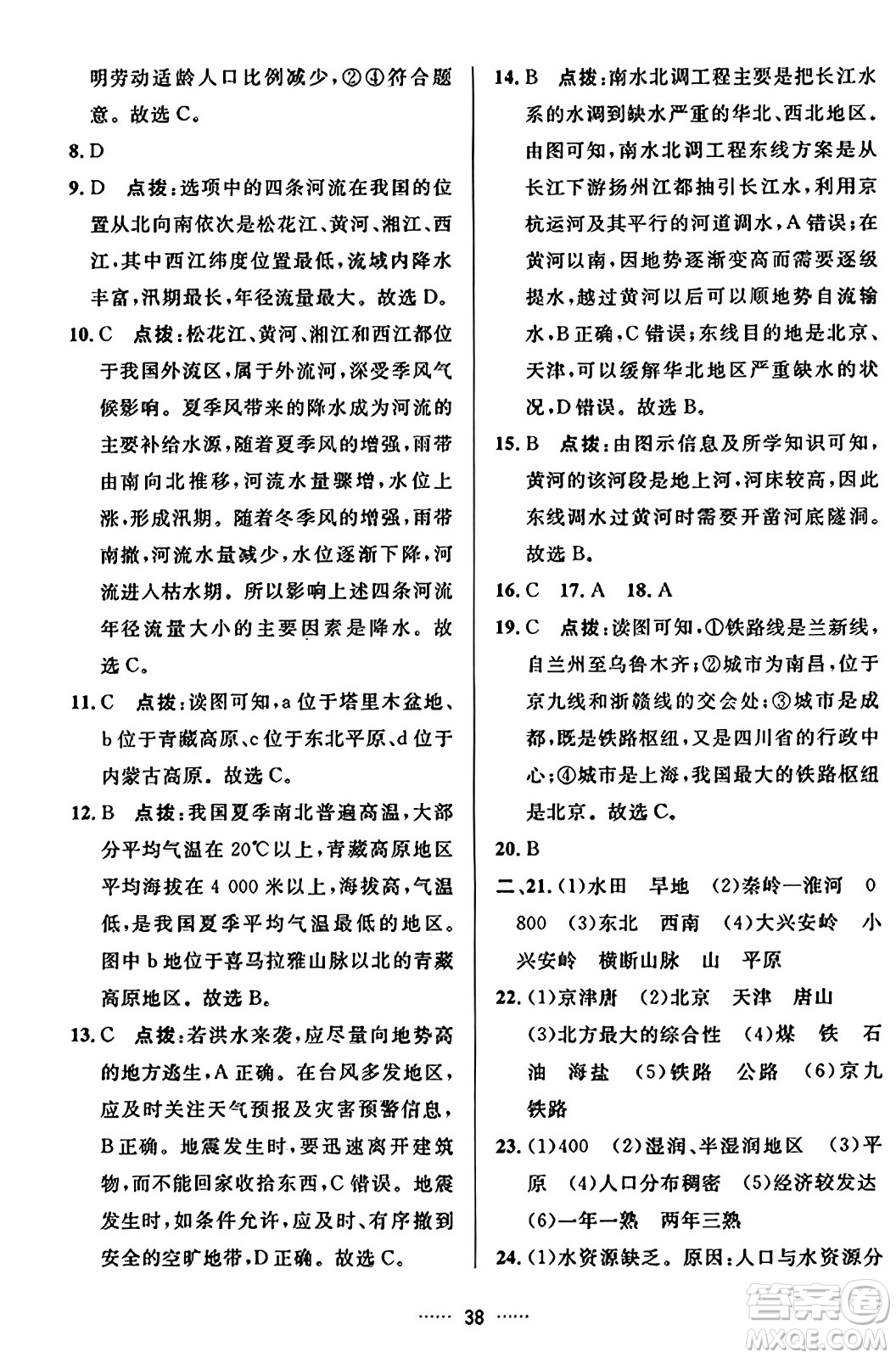 吉林教育出版社2023年秋三維數(shù)字課堂八年級地理上冊人教版答案