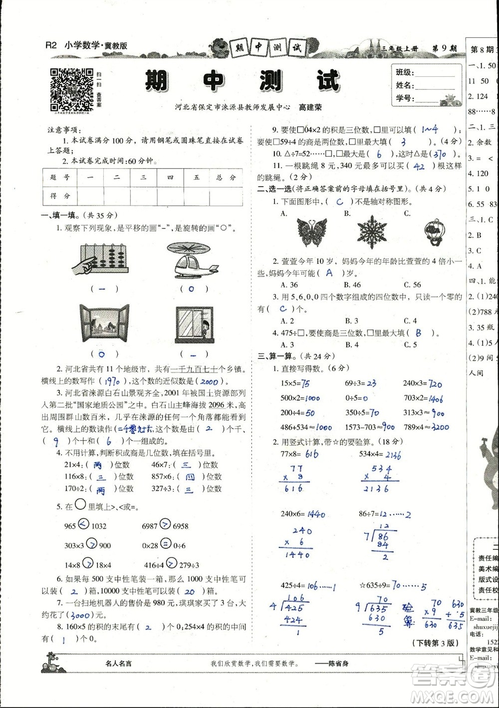 2023年秋少年智力開發(fā)報(bào)三年級數(shù)學(xué)上冊冀教版第9-12期答案