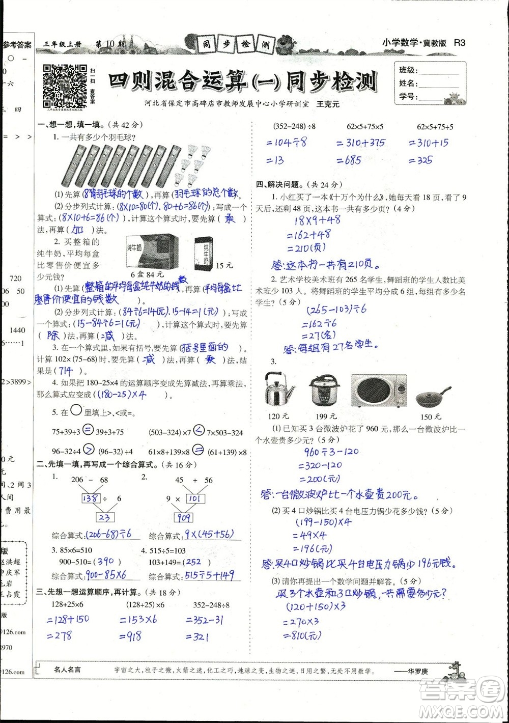 2023年秋少年智力開發(fā)報(bào)三年級數(shù)學(xué)上冊冀教版第9-12期答案