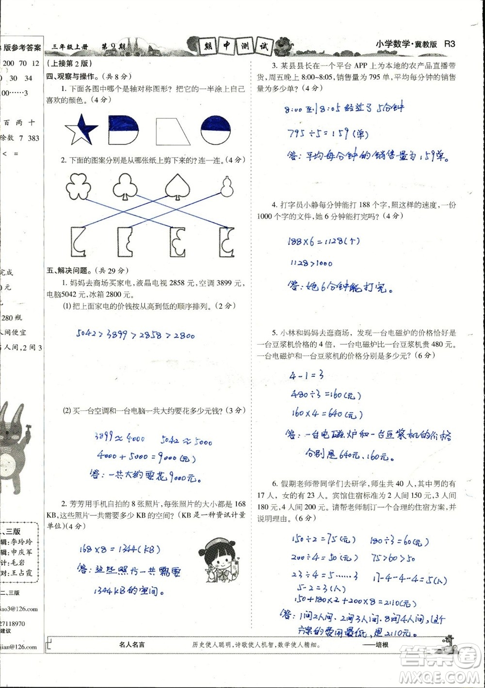 2023年秋少年智力開發(fā)報(bào)三年級數(shù)學(xué)上冊冀教版第9-12期答案