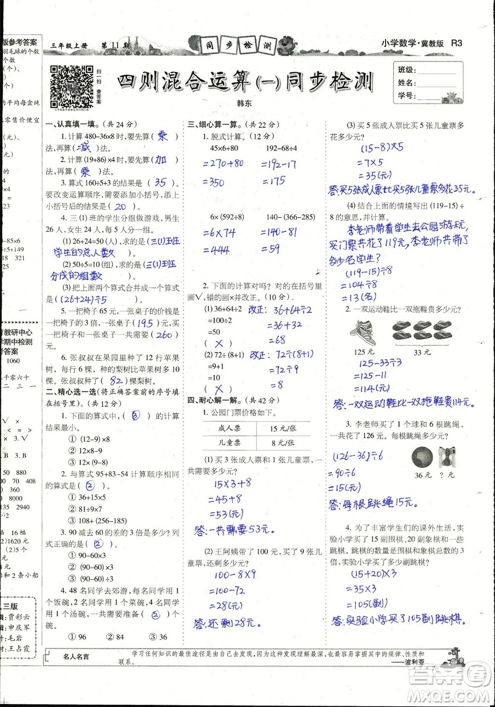 2023年秋少年智力開發(fā)報(bào)三年級數(shù)學(xué)上冊冀教版第9-12期答案