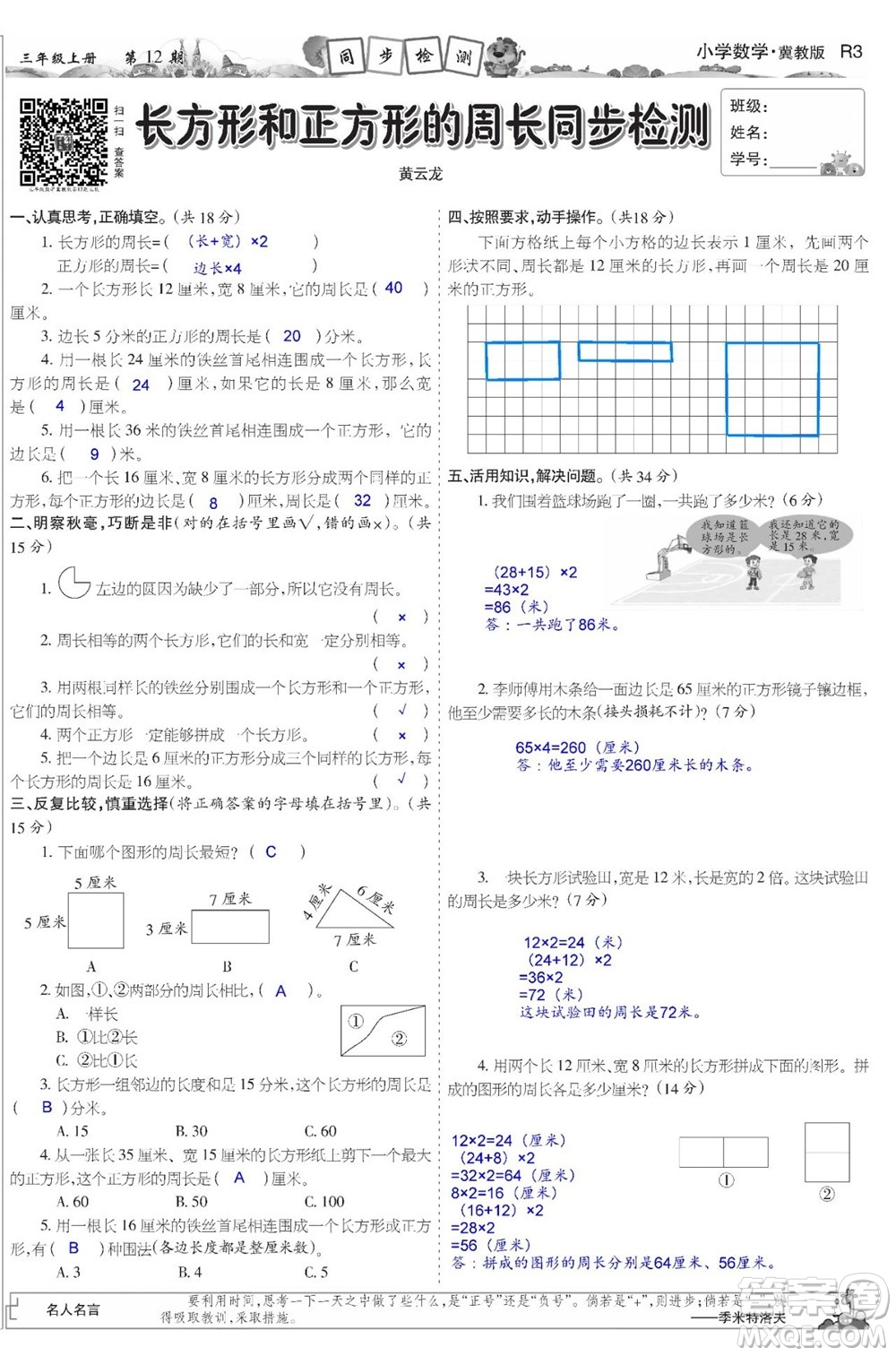2023年秋少年智力開發(fā)報(bào)三年級數(shù)學(xué)上冊冀教版第9-12期答案