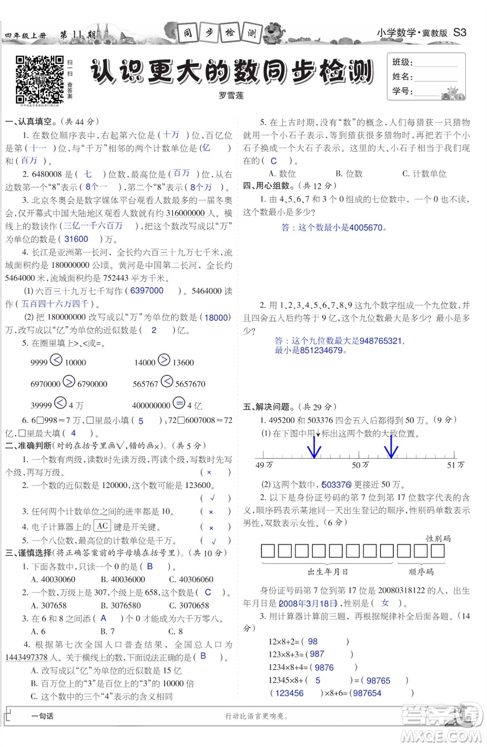 2023年秋少年智力開發(fā)報(bào)四年級(jí)數(shù)學(xué)上冊冀教版第9-12期答案